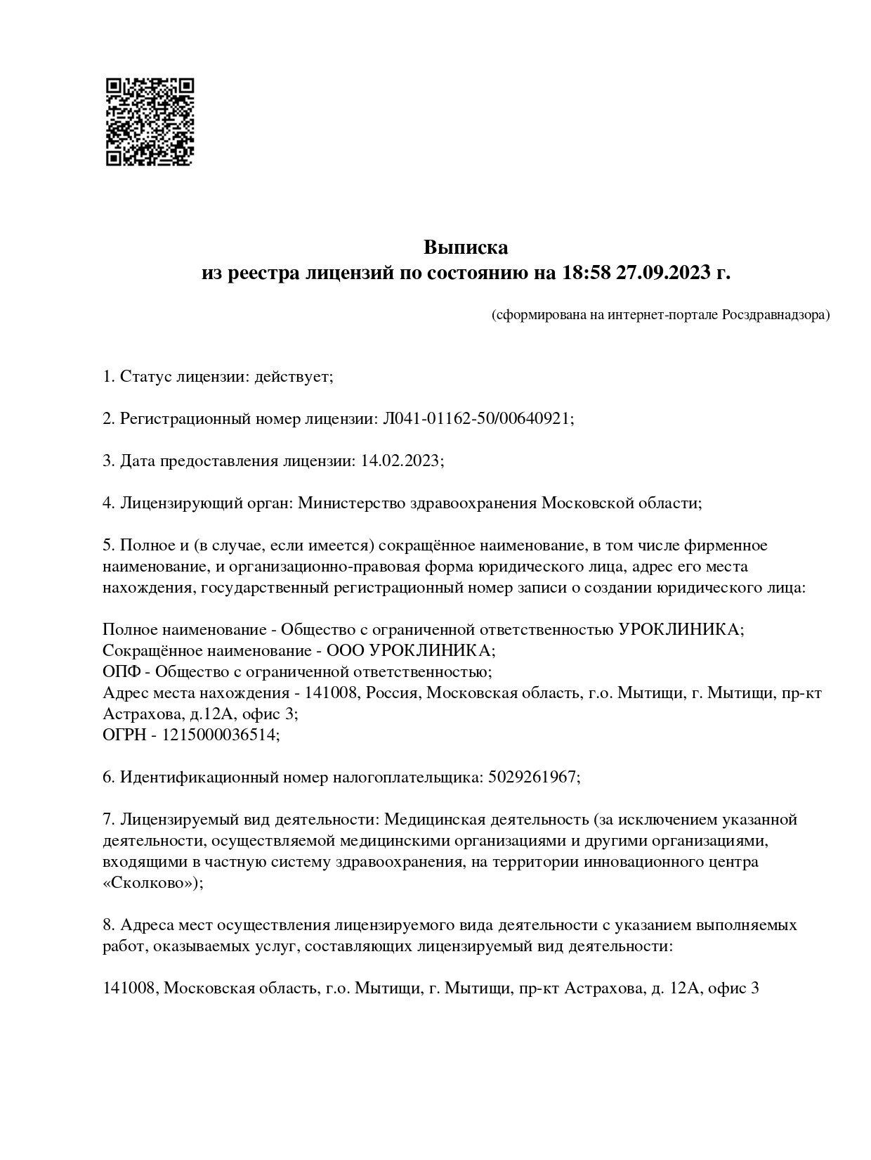 УроКлиника в Мытищах | м. Медведково | цены на услуги