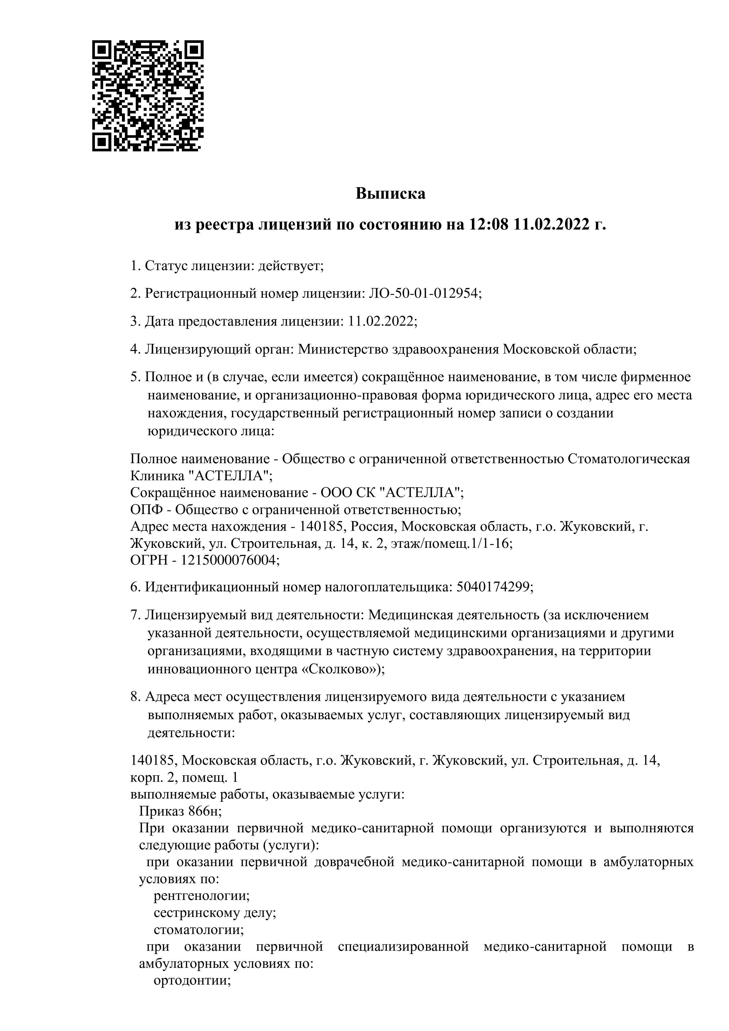 АСтелла в Жуковском на Строительной | м. Лермонтовский проспект | отзывы,  цены