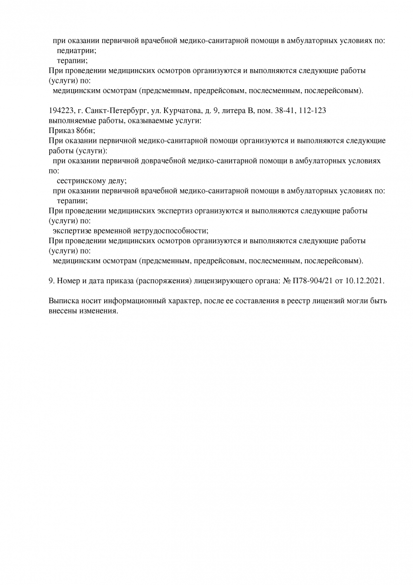 Поликлиника Больницы РАН на проспекте Тореза | м. Удельная | отзывы, цены