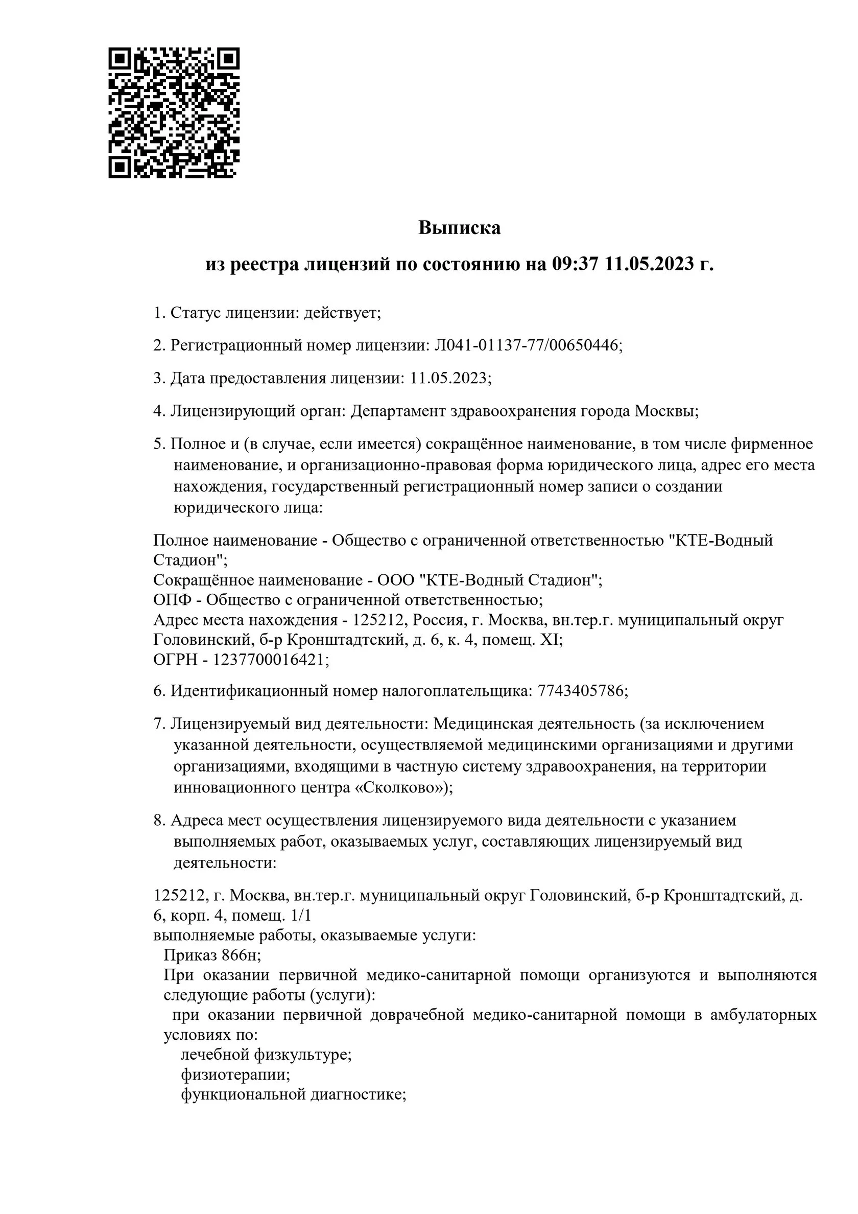 Клиника Ткачева на Кронштадском бульваре | м. Водный Стадион | отзывы, цены