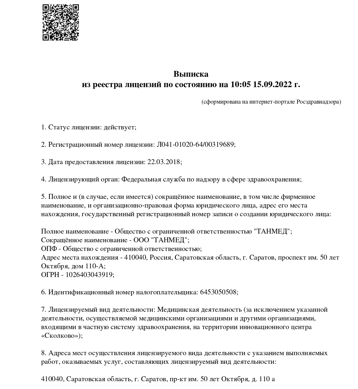 Танмед на проспекте 50 Лет Октября | г. Саратов, пр-т 50 Лет Октября, д.  110А | отзывы, цены