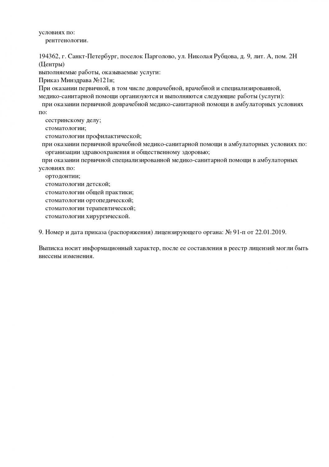 ПарнасДент на Николая Рубцова | м. Парнас | цены на услуги | Стоматология