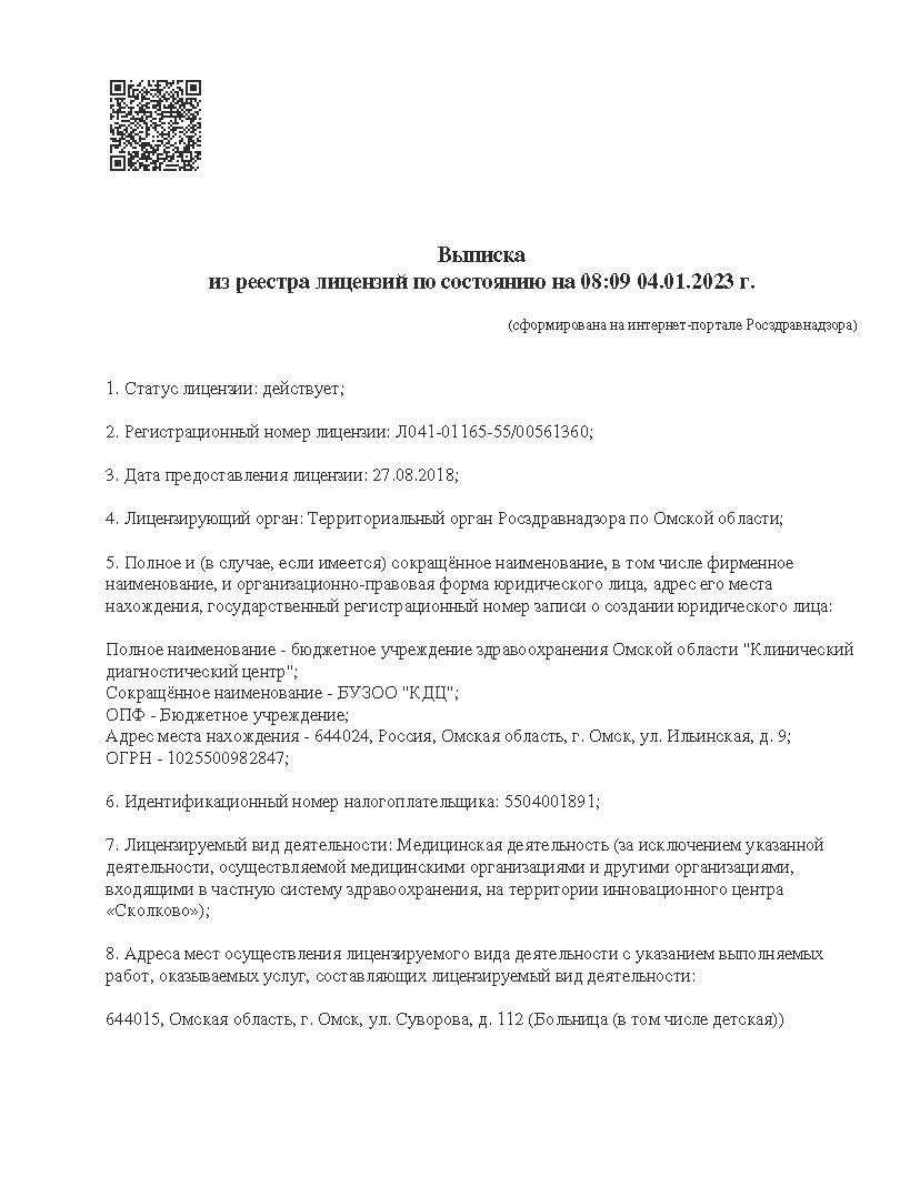 Диагностический центр на Суворова | г. Омск, ул. Суворова, д. 112 | отзывы,  цены