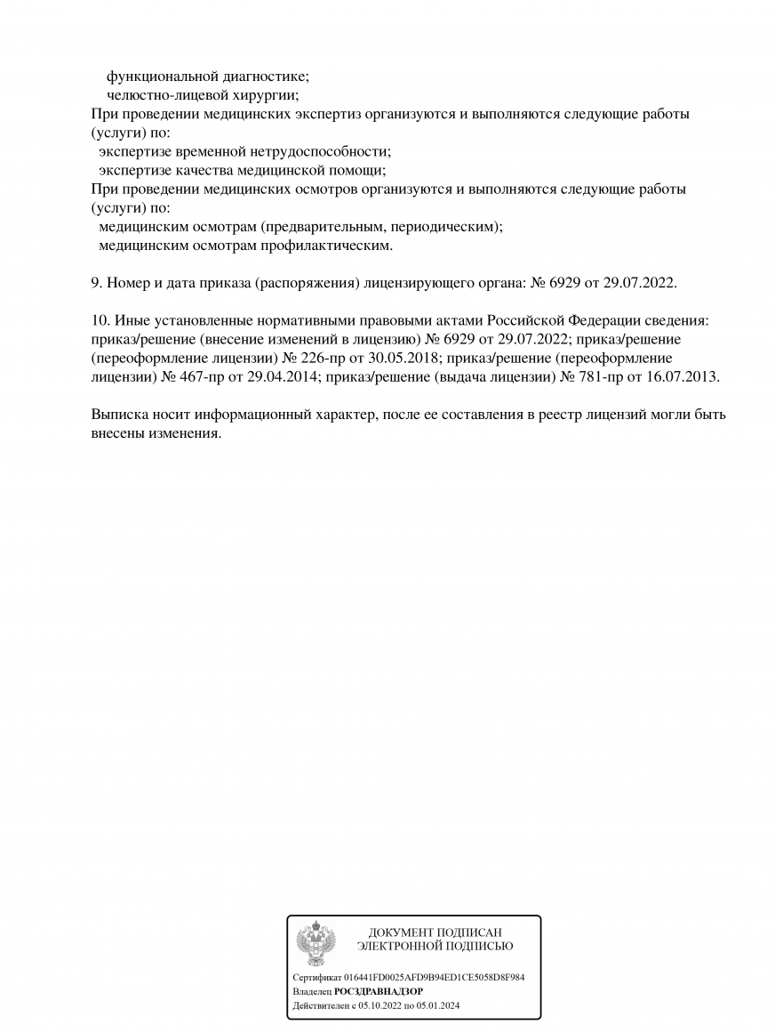 ДМЦ До 16-ти на проспекте Комарова | г. Омск, пр-т Комарова, д. 11, корп. 1  | цены на услуги | Эндокринология