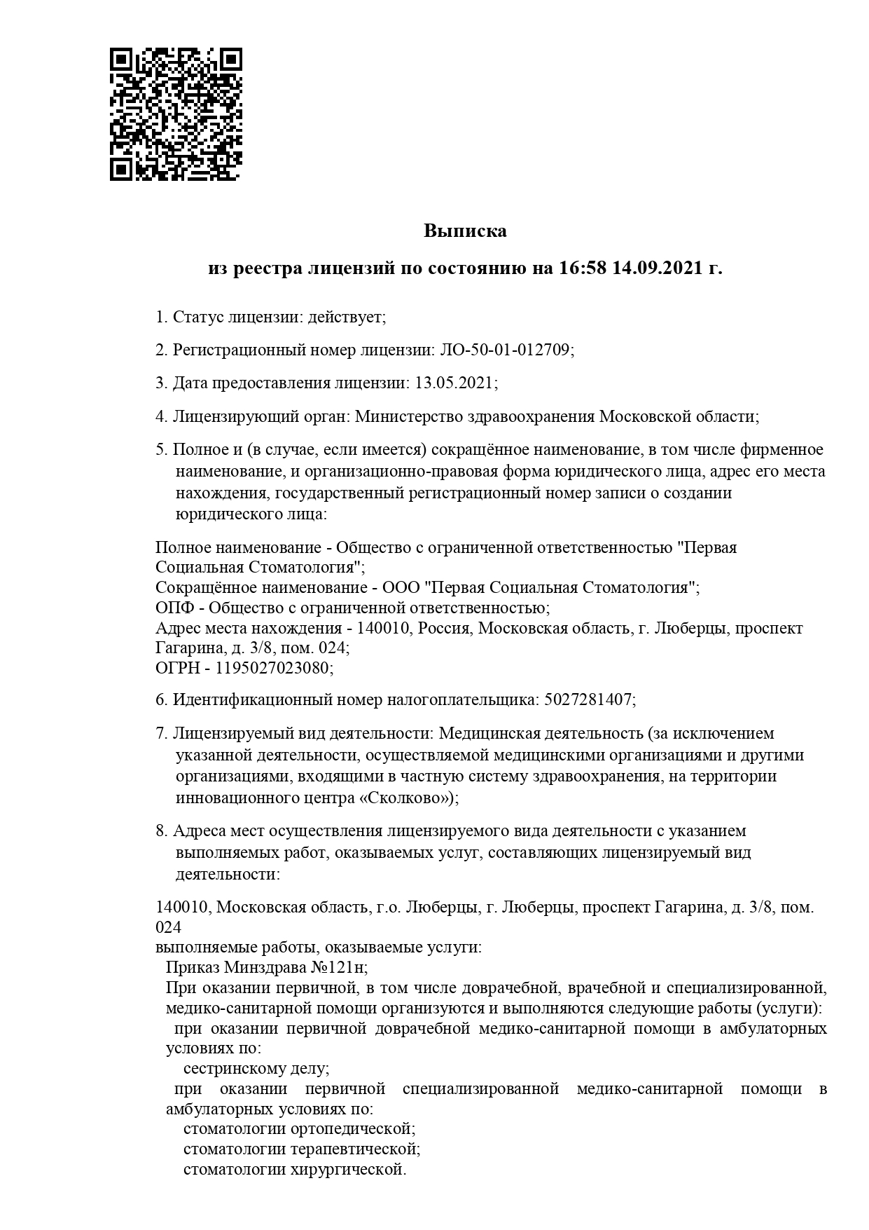 Первая Социальная стоматология в Люберцах | м. Некрасовка | отзывы, цены