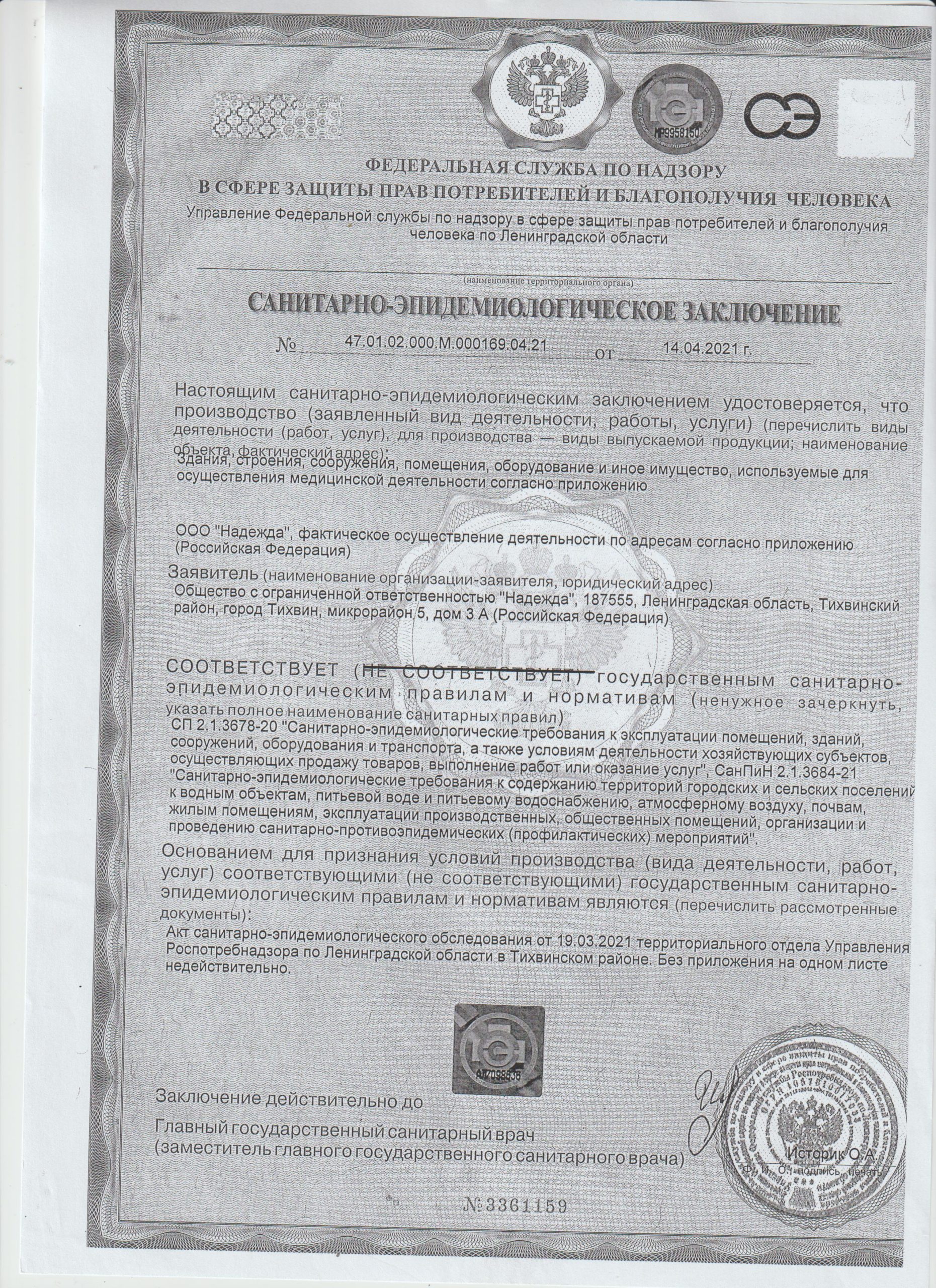 МЦ Надежда в Тихвине | Ленинградская область, г. Тихвин, 5 микрорайон, д.  3А | цены на услуги | Онкология