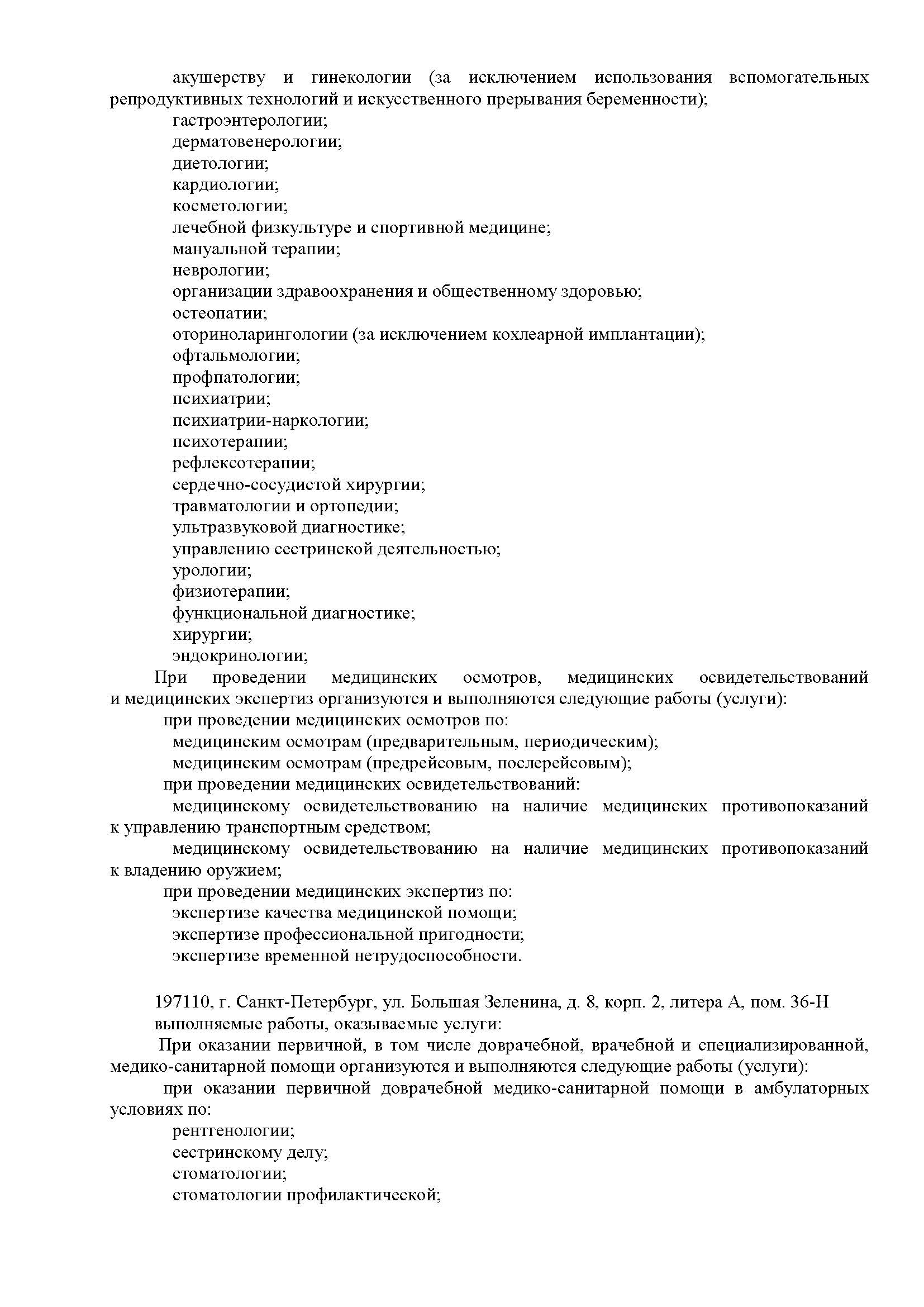 МЦ ЛигайМед на Большой Зеленина | м. Чкаловская | цены на услуги |  Флебология