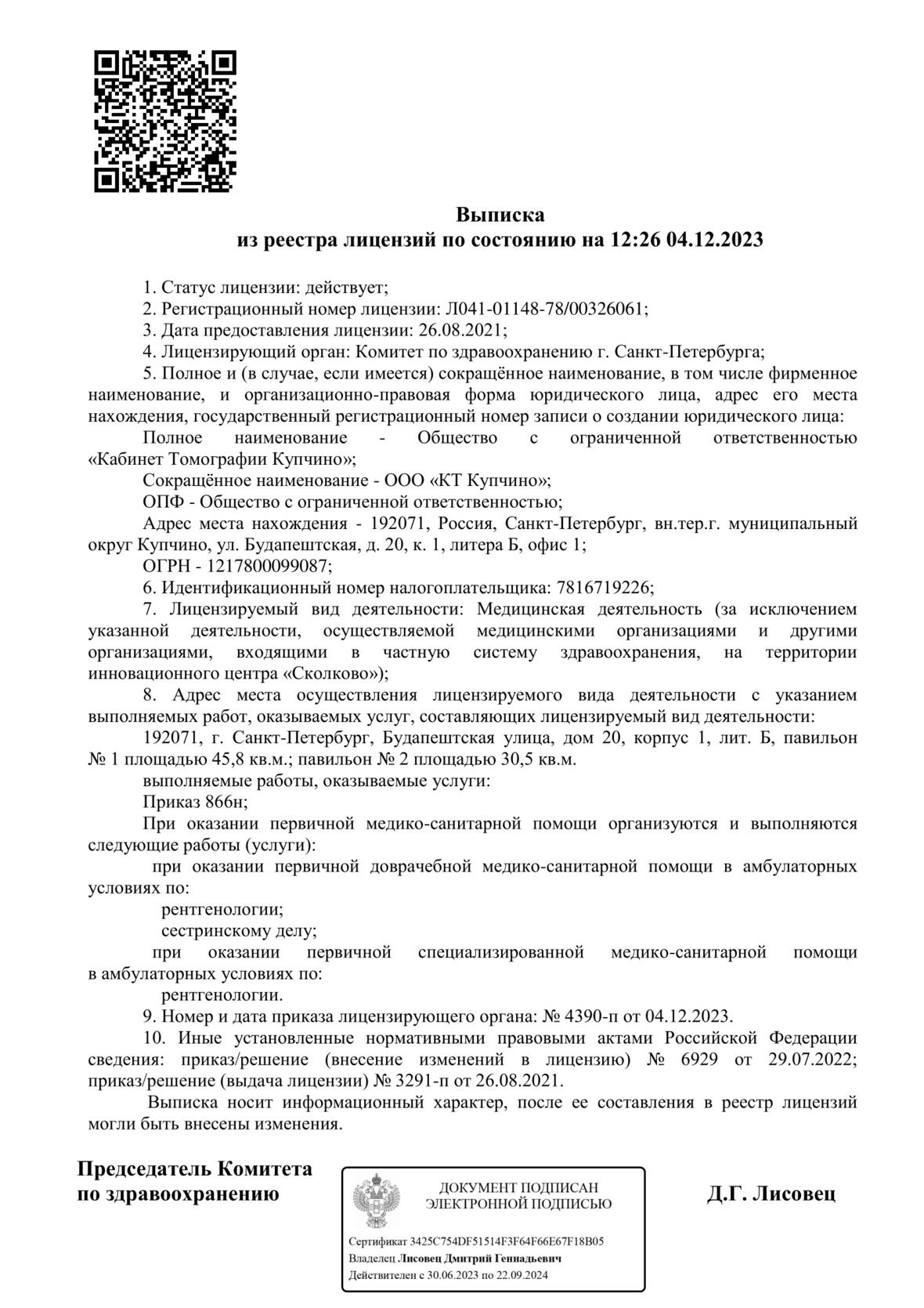 КТ Купчино на Будапештской | м. Международная | цены на услуги |  Травматология-ортопедия