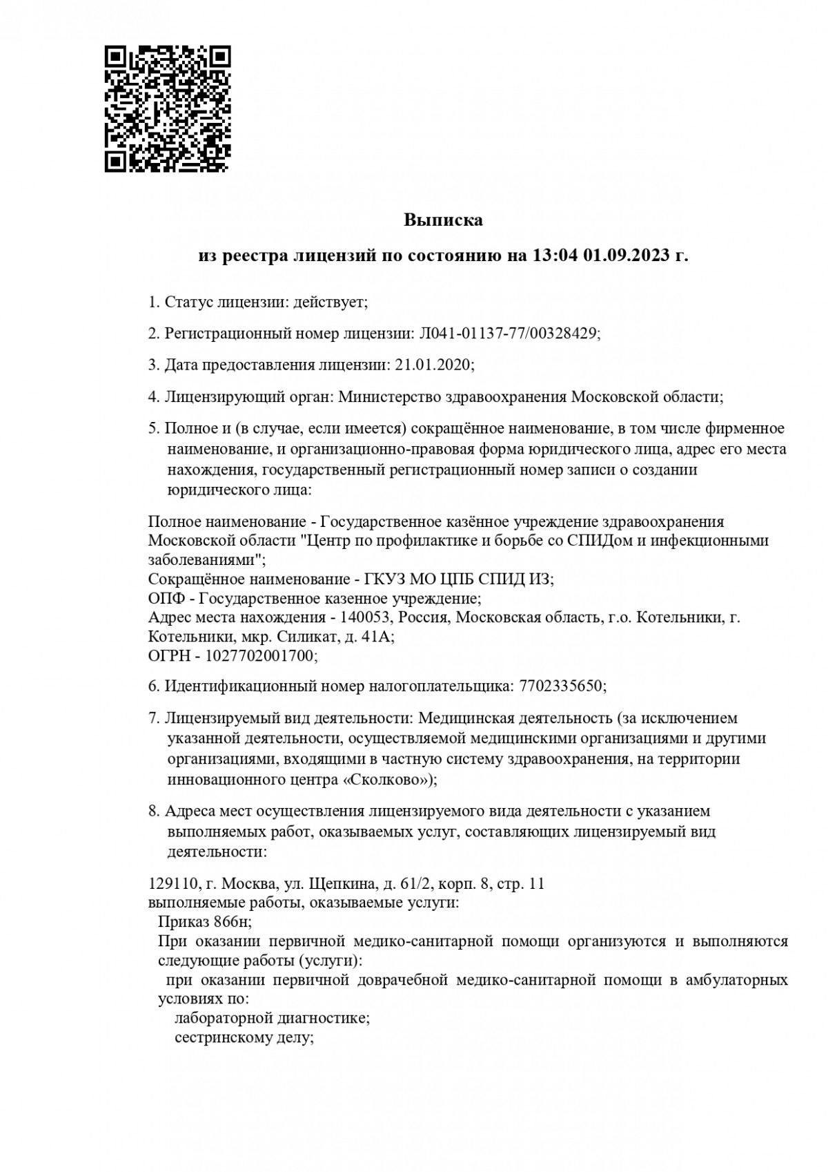 Областной центр профилактики СПИД на Щепкина | м. Проспект Мира | отзывы,  цены