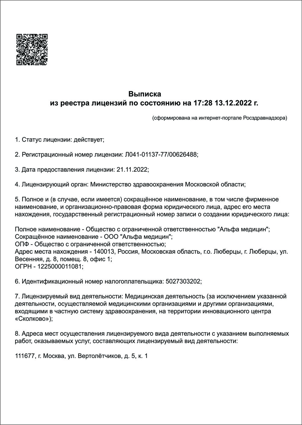 Альфа Медицина на Вертолётчиков | м. Некрасовка | отзывы, цены