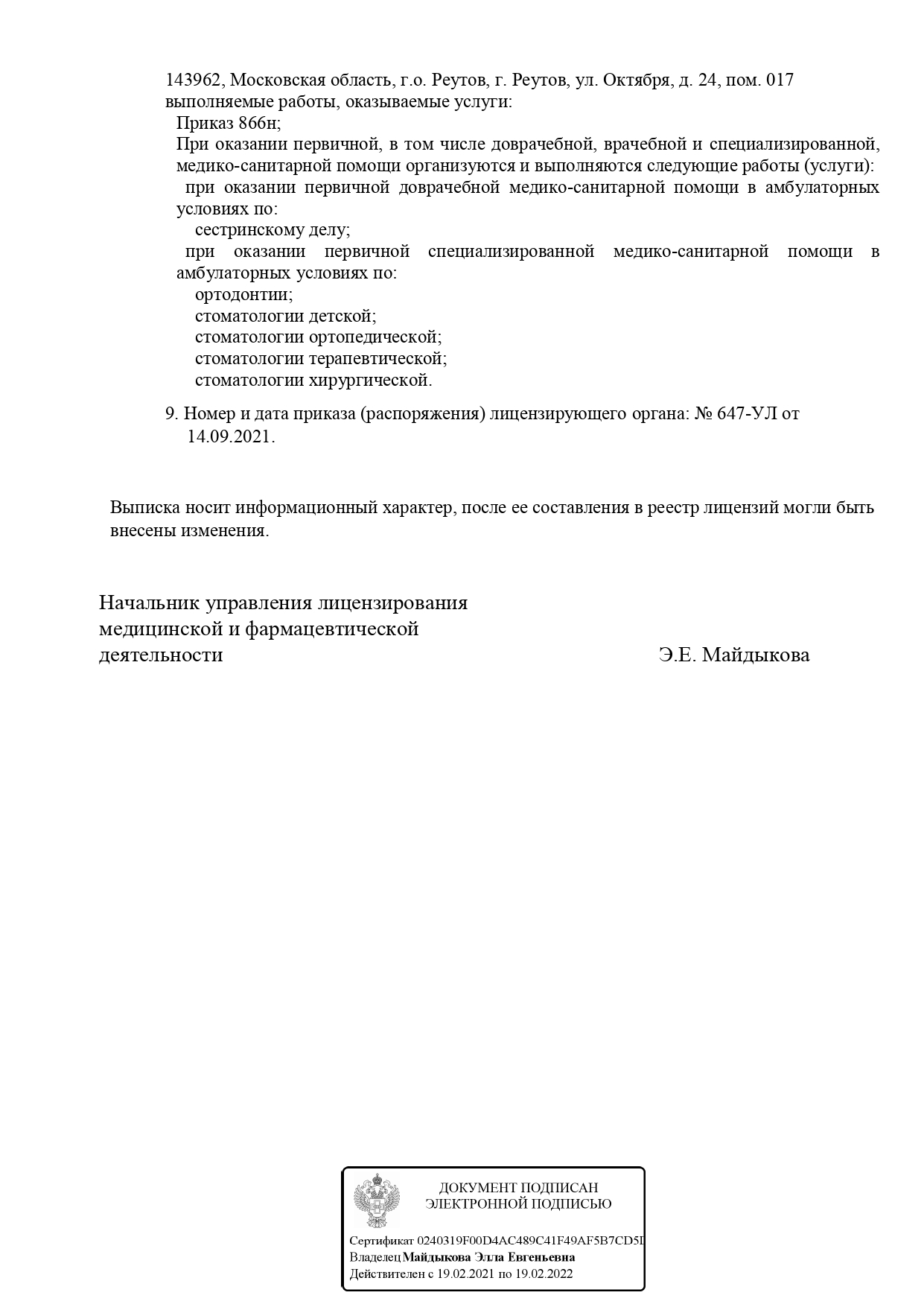 Первая Социальная стоматология в Люберцах | м. Некрасовка | отзывы, цены