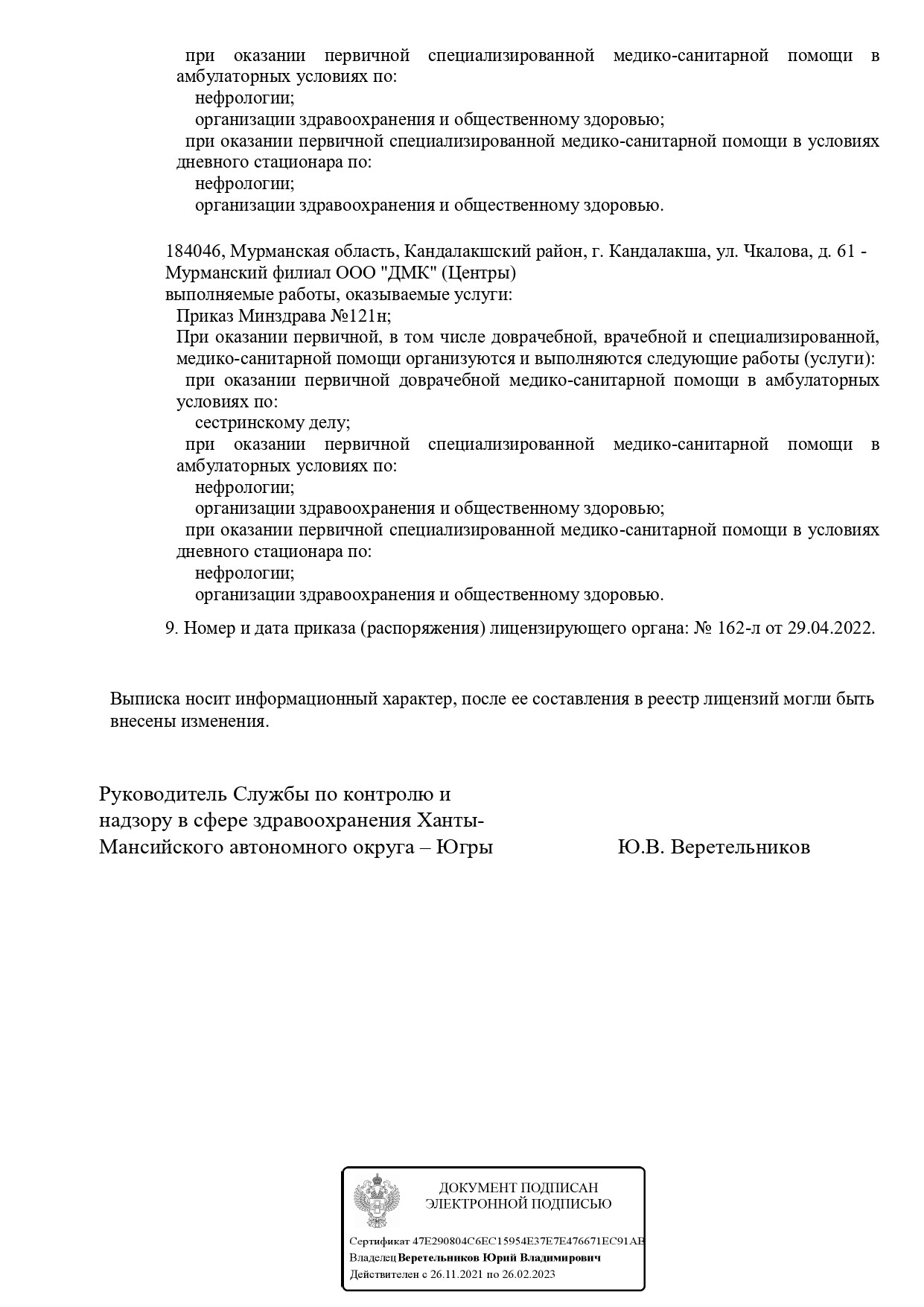 Центр гемодиализа ДМК в Нахабино | м. Волоколамская | отзывы, цены