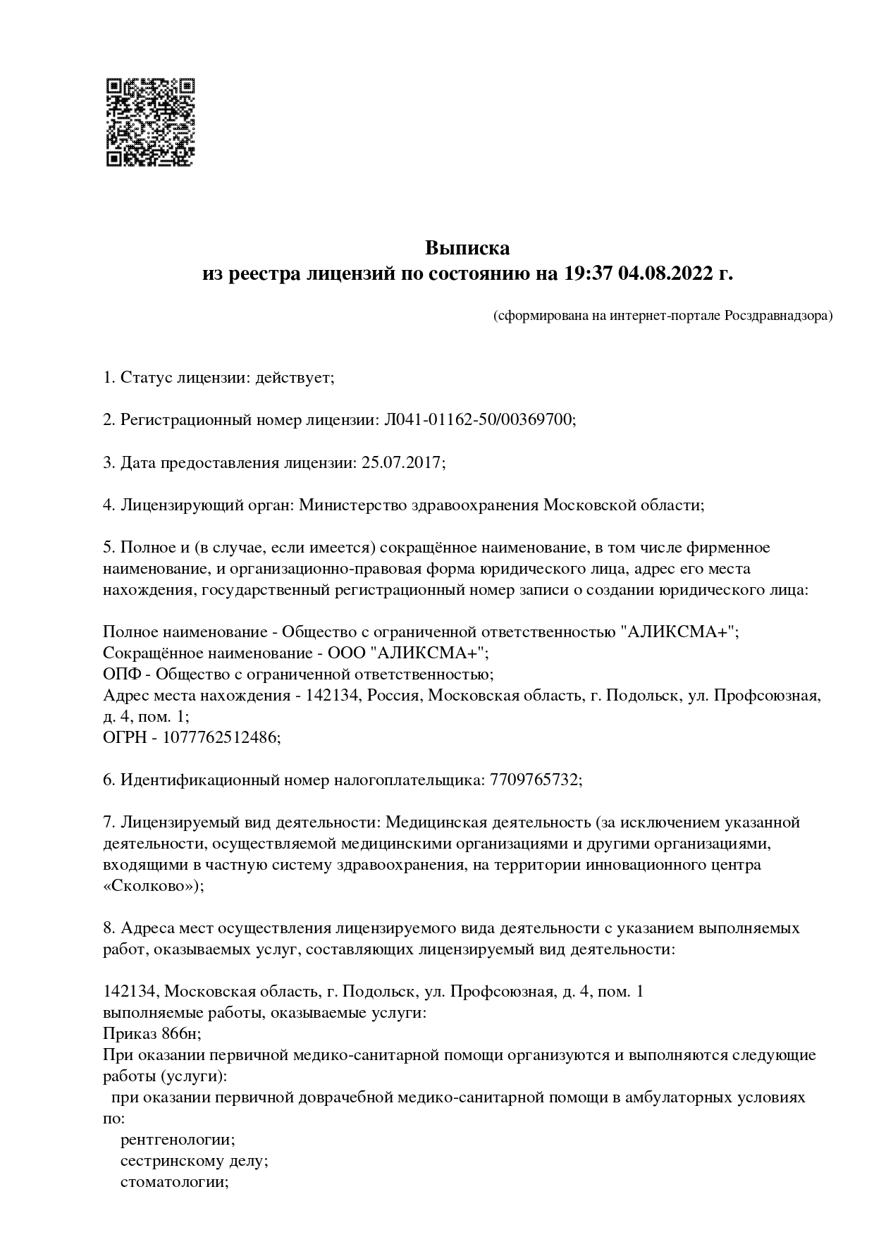 Аликсма в Подольске на Профсоюзной | м. Лесопарковая | отзывы, цены