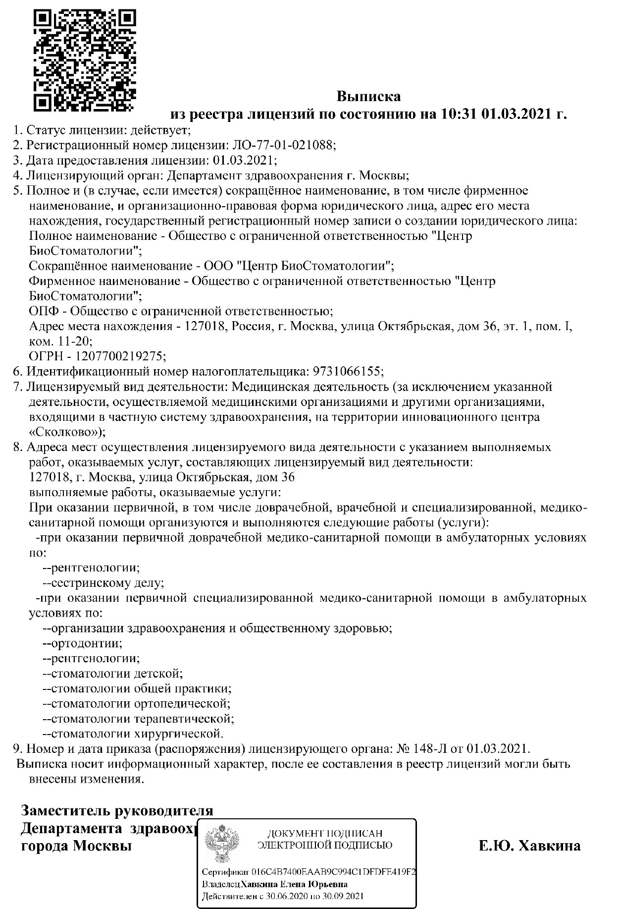 Центр Биостоматологии на Октябрьской | м. Марьина Роща | цены на услуги |  Стоматология