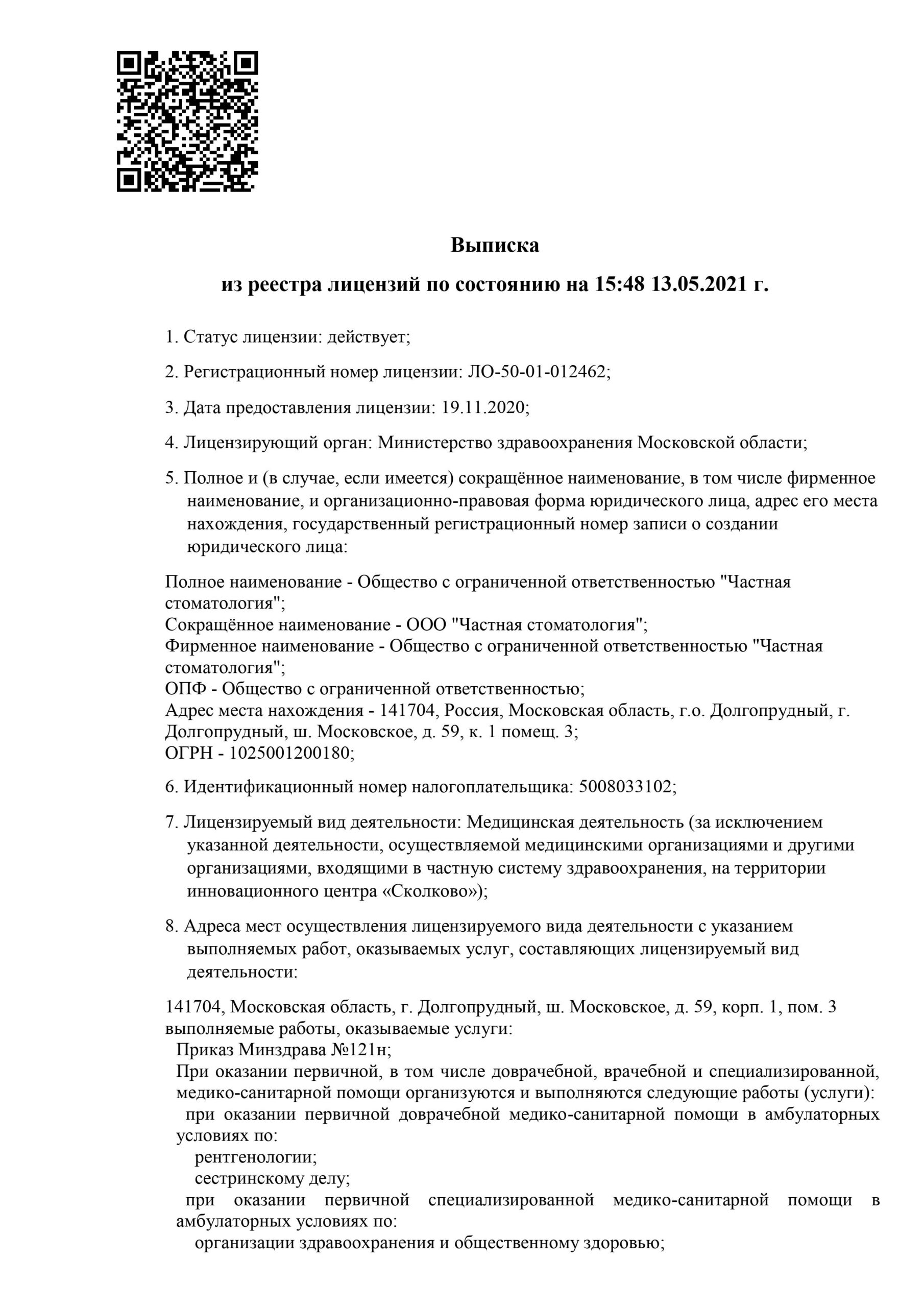 Частная Стоматология в Долгопрудном на Московском шоссе | м. Ховрино |  отзывы, цены