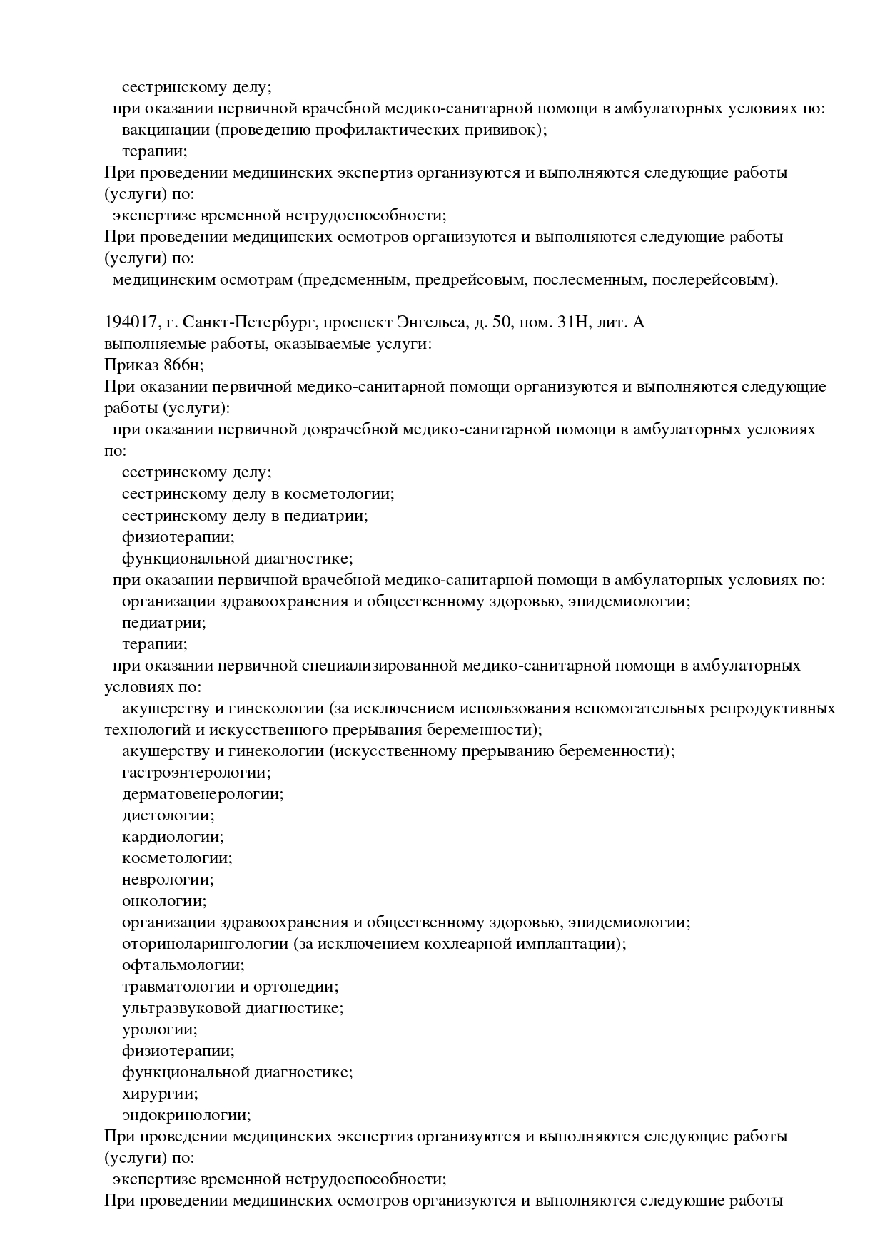 ВитаМедПро на набережной Обводного Канала | м. Фрунзенская | цены на услуги  | Терапия