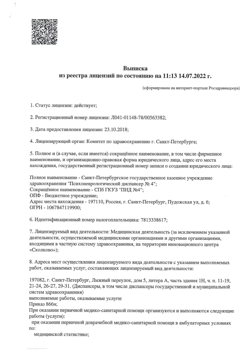 Психоневрологический диспансер №4 на Пудожской | м. Чкаловская | отзывы,  цены