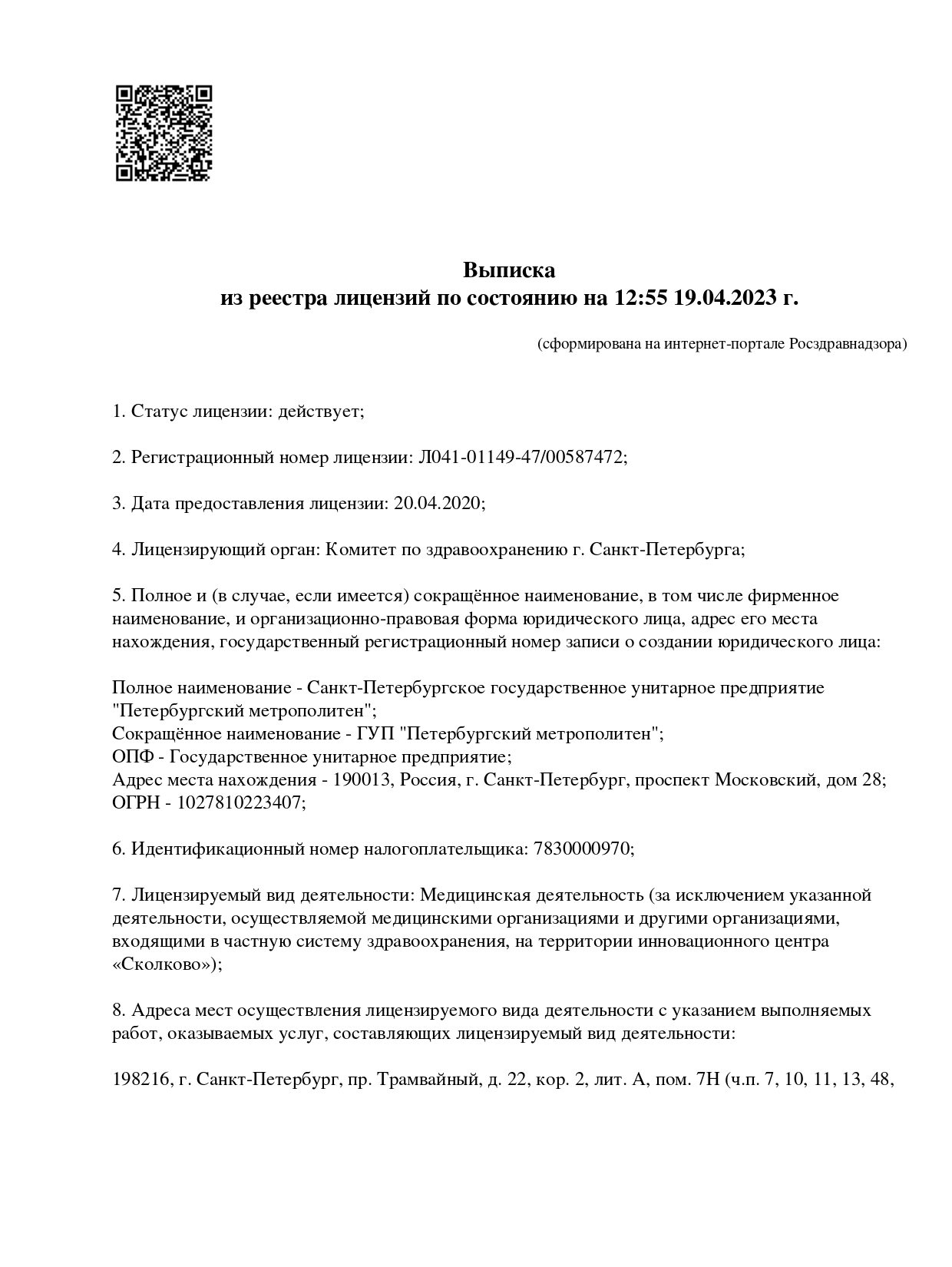 Поликлиника метрополитена на Трамвайном проспекте | м. Ленинский проспект |  цены на услуги | Дерматология