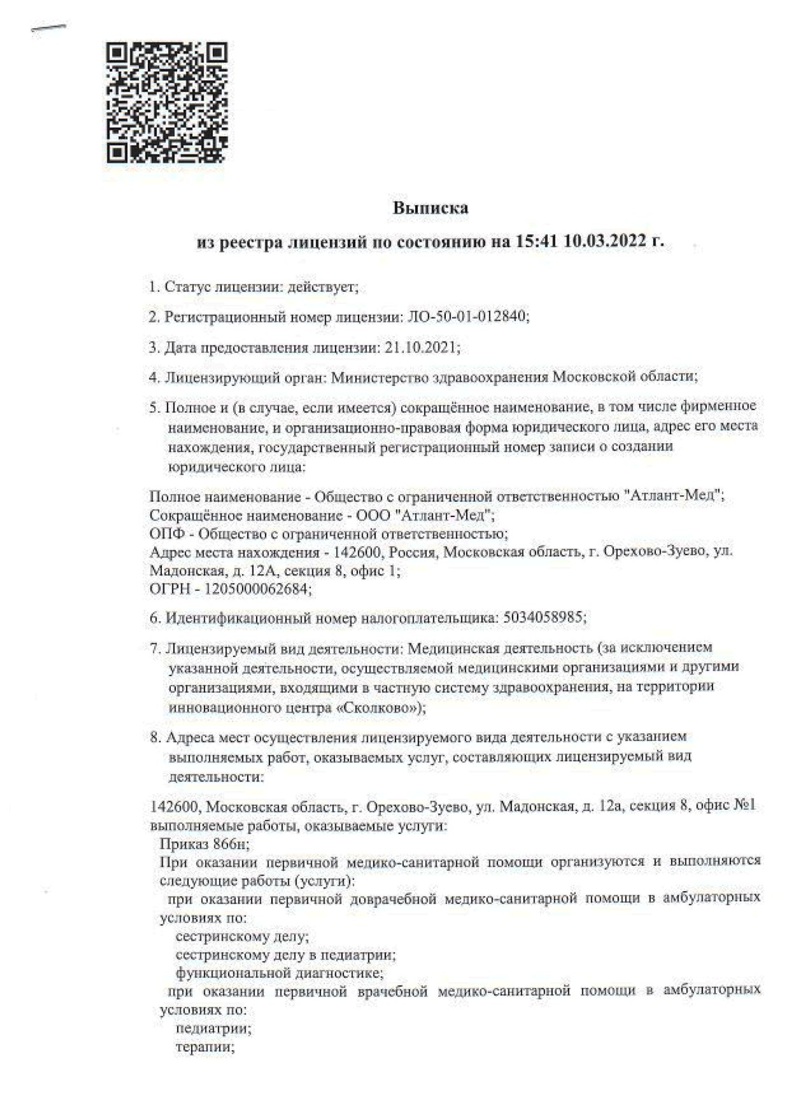 Атлант-Мед в Орехово-Зуево на Мадонской | м. Коломенская | цены на услуги