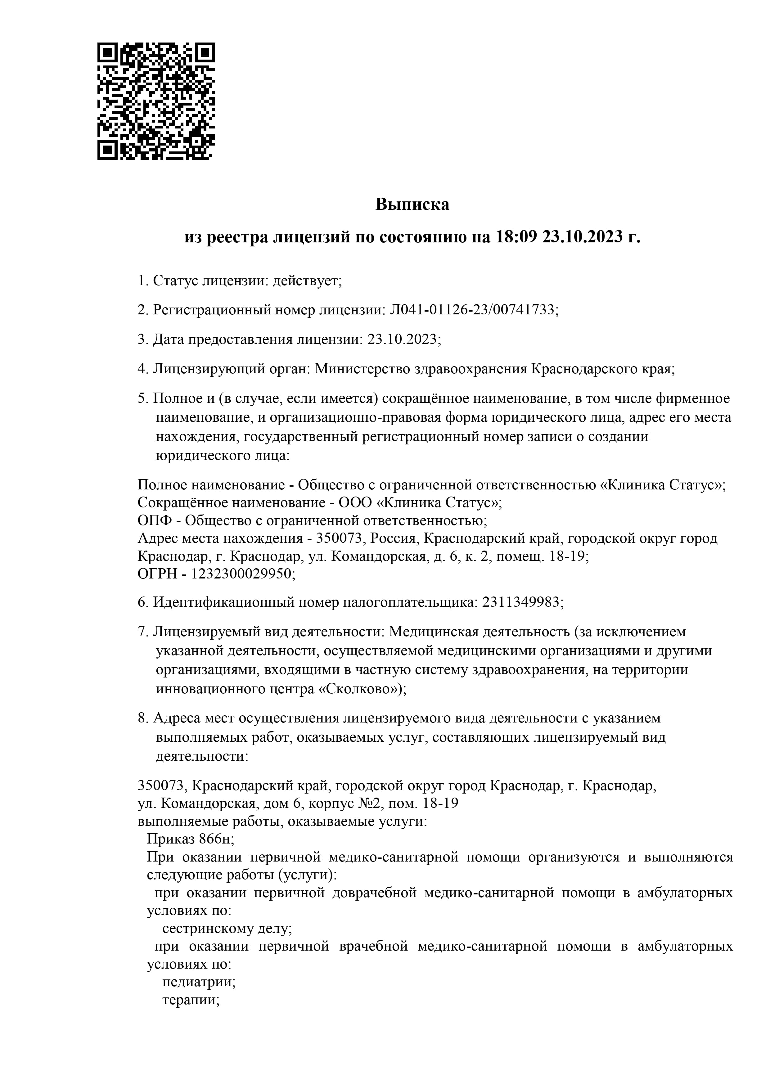 Клиника Статус на Командорской | г. Краснодар, ул. Командорская, д. 6,  корп. 2 | отзывы, цены