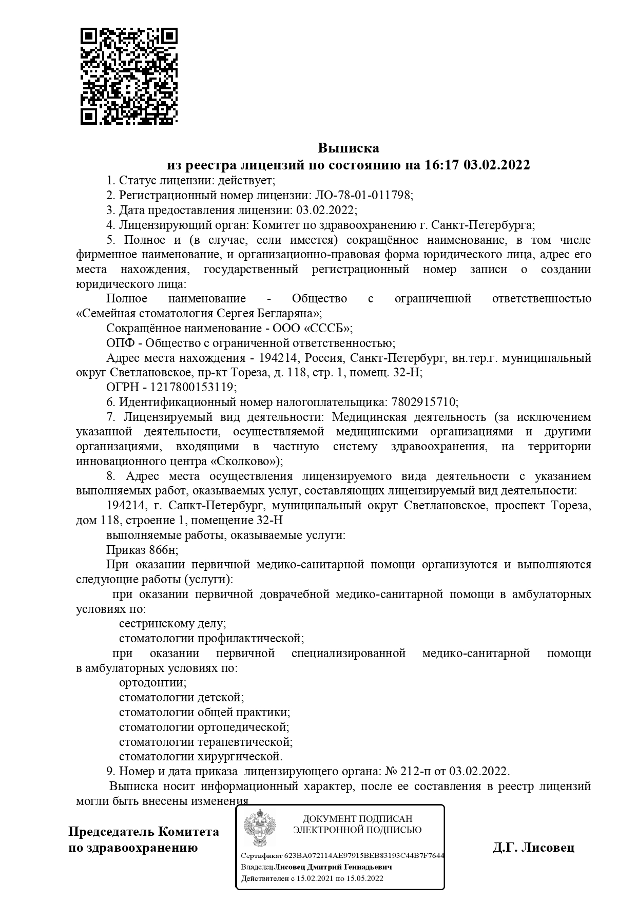 Стоматология Сергея Бегларяна на проспекте Тореза | м. Озерки | цены на  услуги | Консультации