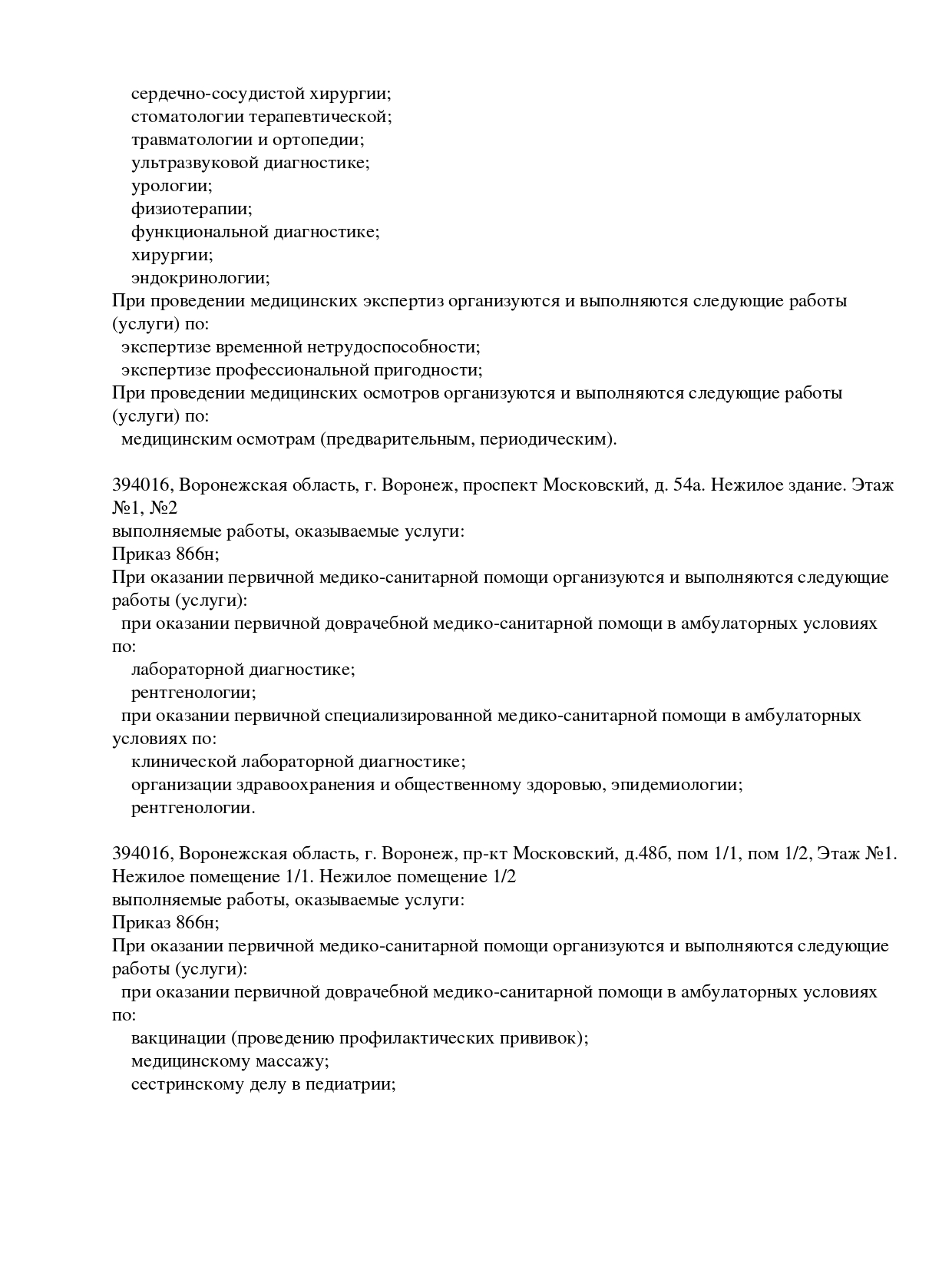 МЦ Саквояж Здоровья на Московском проспекте | г. Воронеж, Московский пр-т,  д. 48А | отзывы, цены