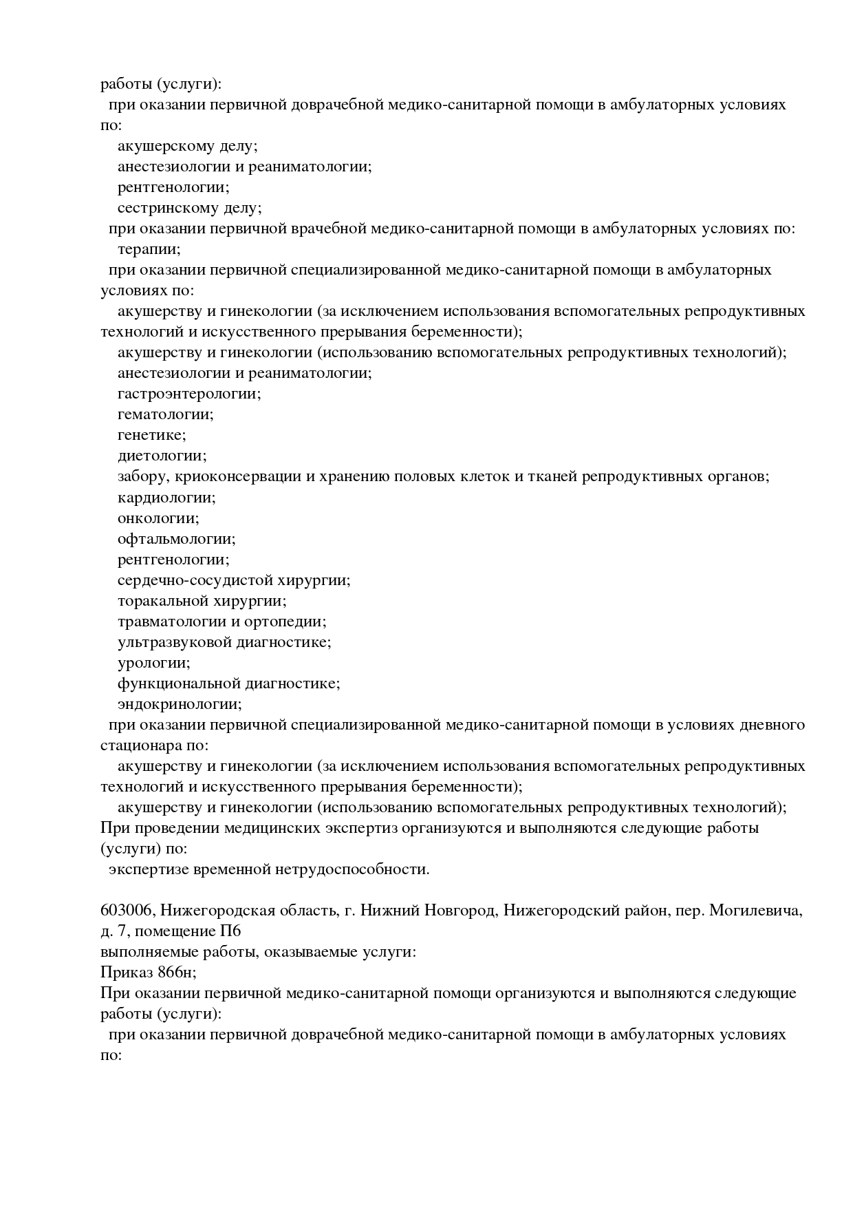 МЦ Ника Спринг на Ошарской | м. Горьковская | цены на услуги |  Травматология-ортопедия