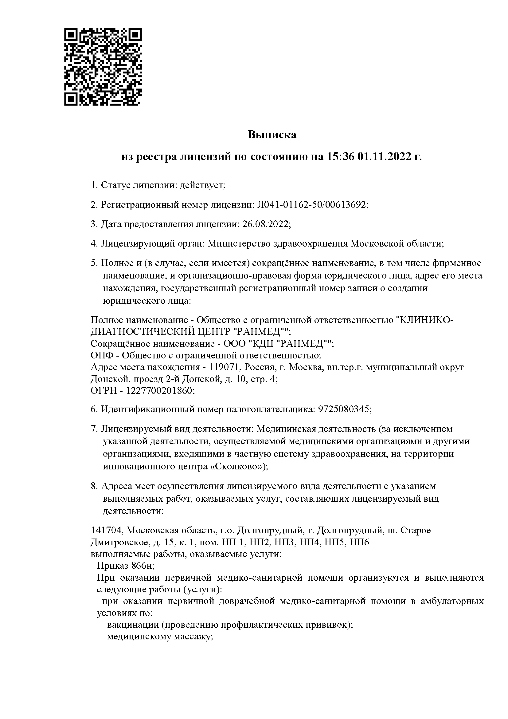 Ранмед в Долгопрудном | м. Алтуфьево | цены на услуги | Дерматология