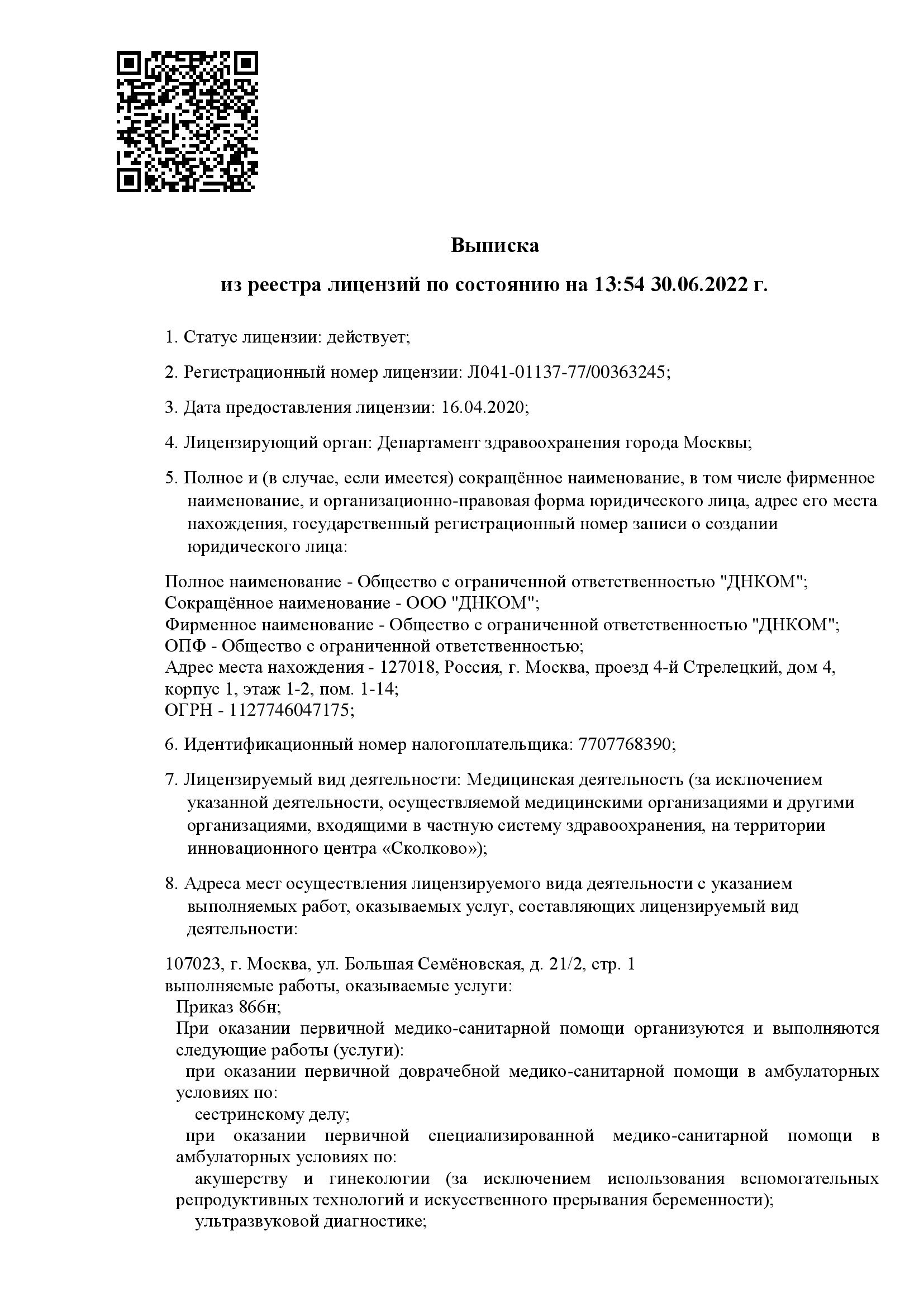 ДНКОМ на Федеративном проспекте | м. Новогиреево | отзывы, цены