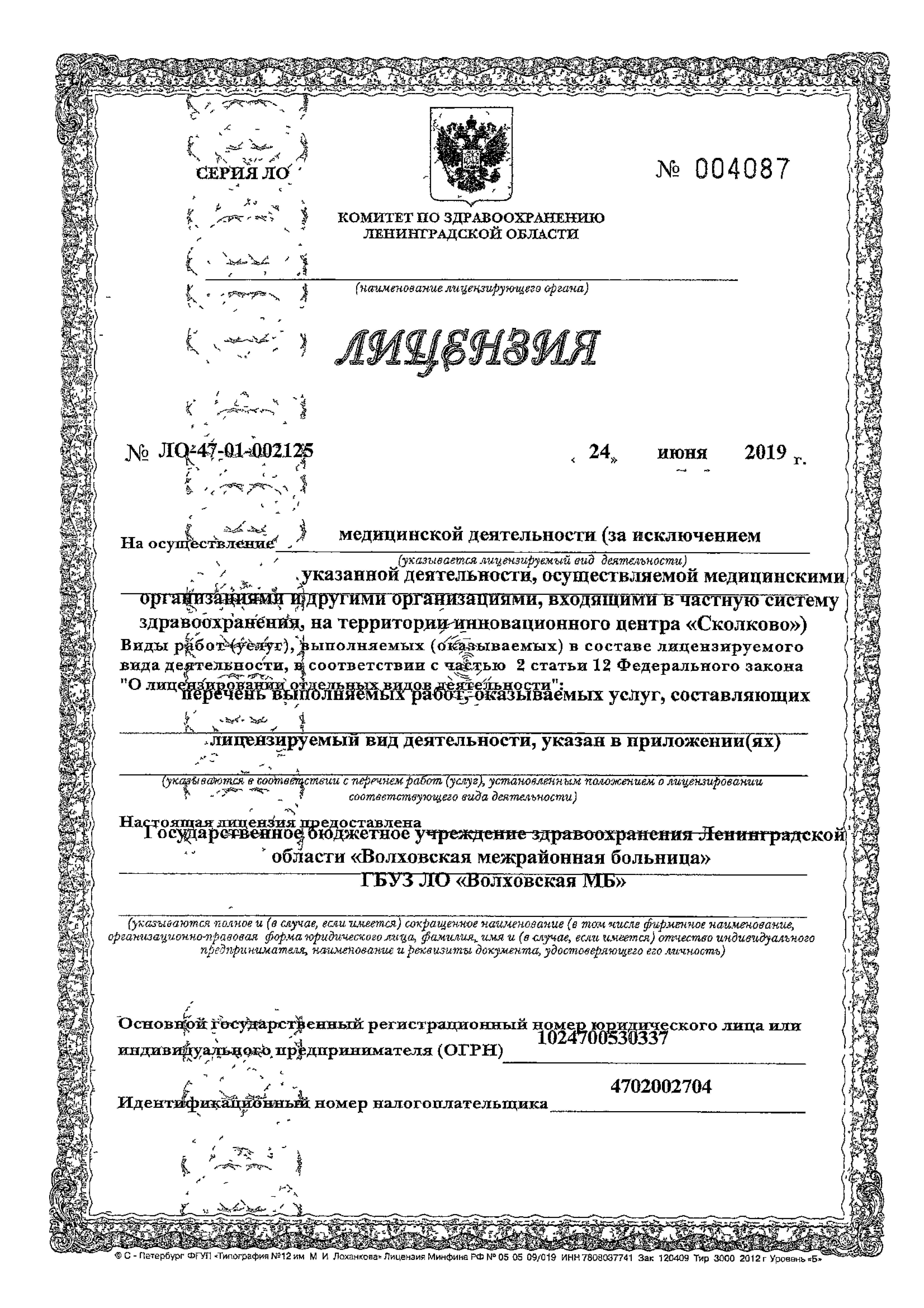 Волховская межрайонная больница на Авиационной 42 | м. Улица Дыбенко | цены  на услуги | Урология