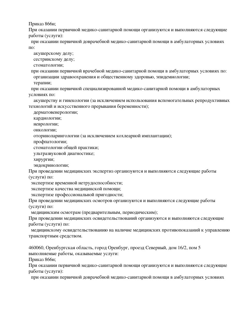 Эскулап+ на Салмышской | г. Оренбург, ул. Салмышская, д. 60 | цены на  услуги | Салоны красоты