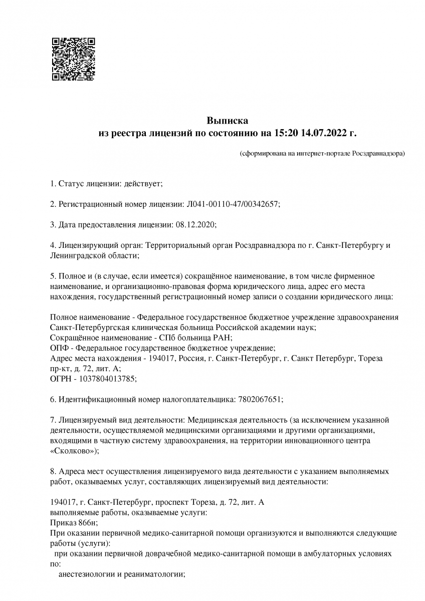 Санкт-Петербургская больница РАН на проспекте Тореза | м. Удельная | цены  на услуги | Анализы