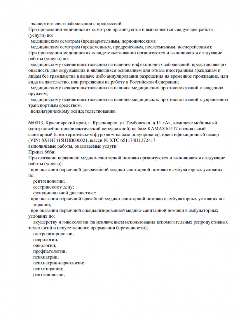 ИльМедика на Тамбовской | г. Красноярск, ул. Тамбовская, д. 11/А ул.  Тамбовская, д. 11/А | отзывы, цены