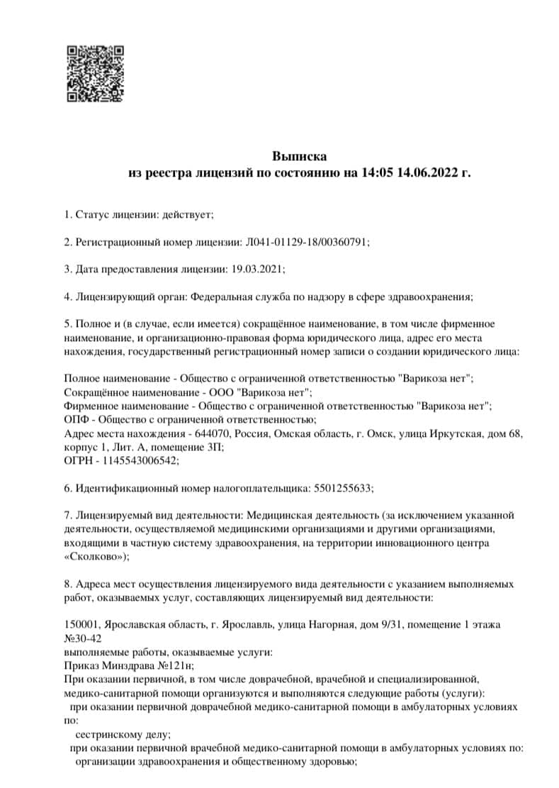 Клиника Варикоза Нет на проспекте Комарова | г. Омск, пр-т Комарова, д.  14/1 | отзывы, цены