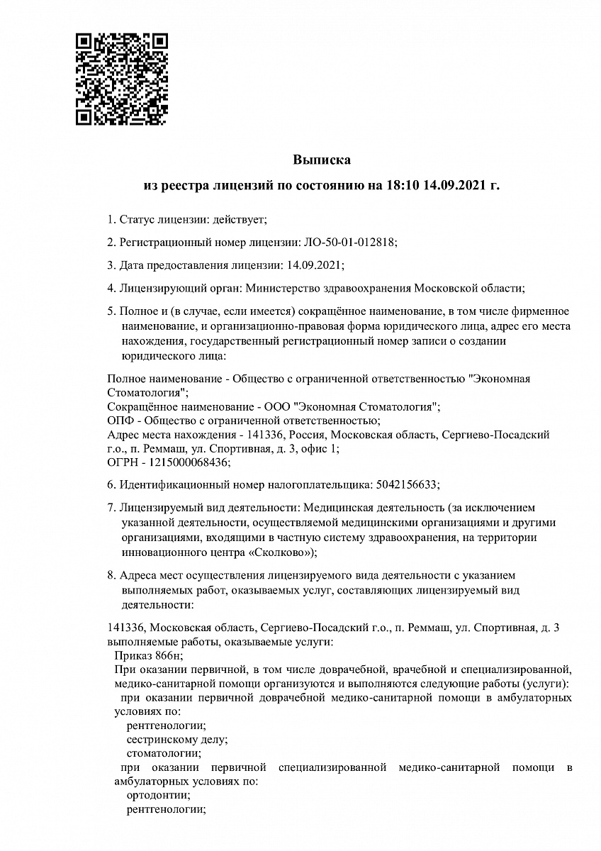 ИннДента в Сергиевом Посаде на 1-й Ударной Армии | м. Медведково | отзывы,  цены