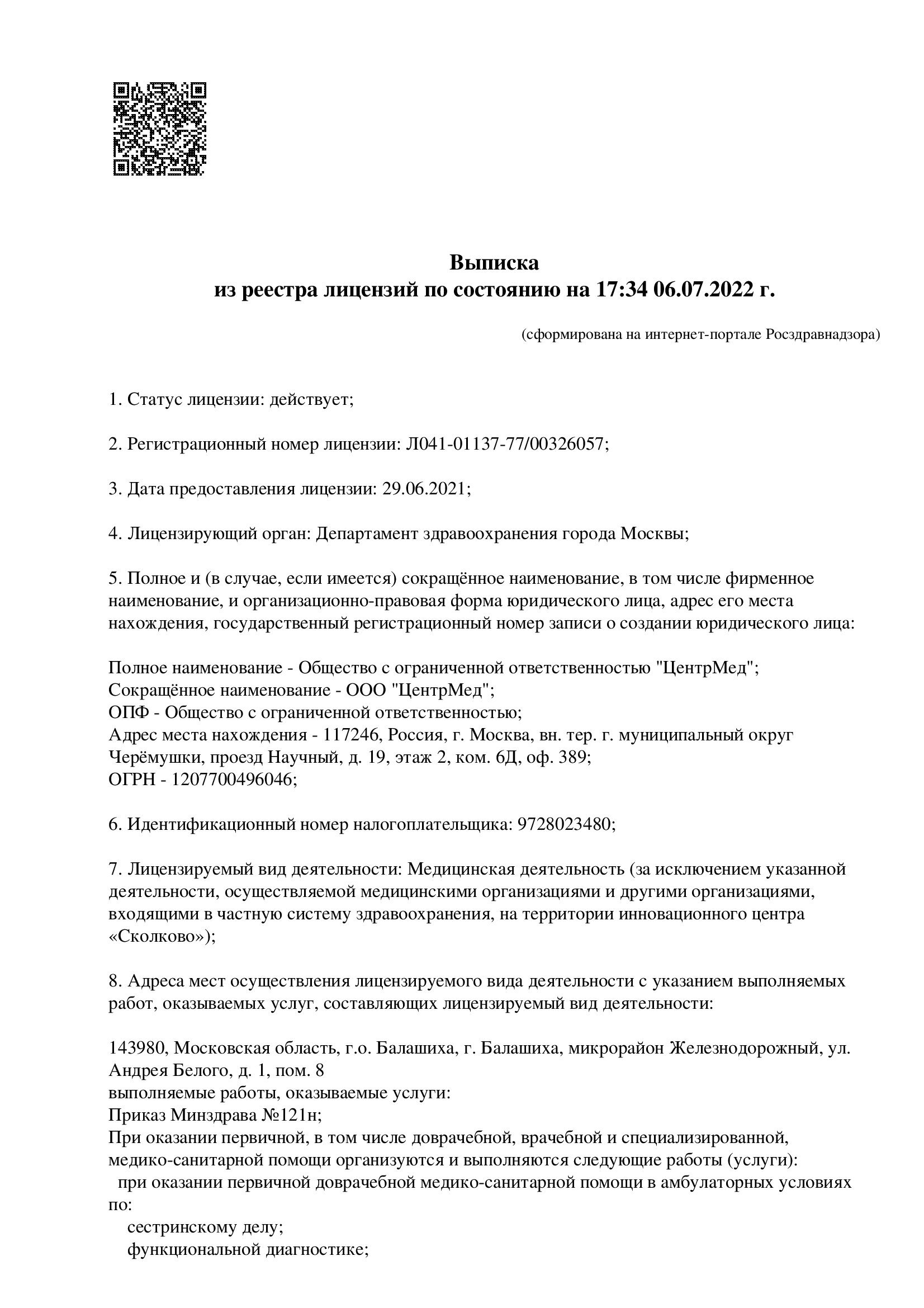 ДНКОМ в Балашихе на Андрея Белого | м. Щелковская | отзывы, цены