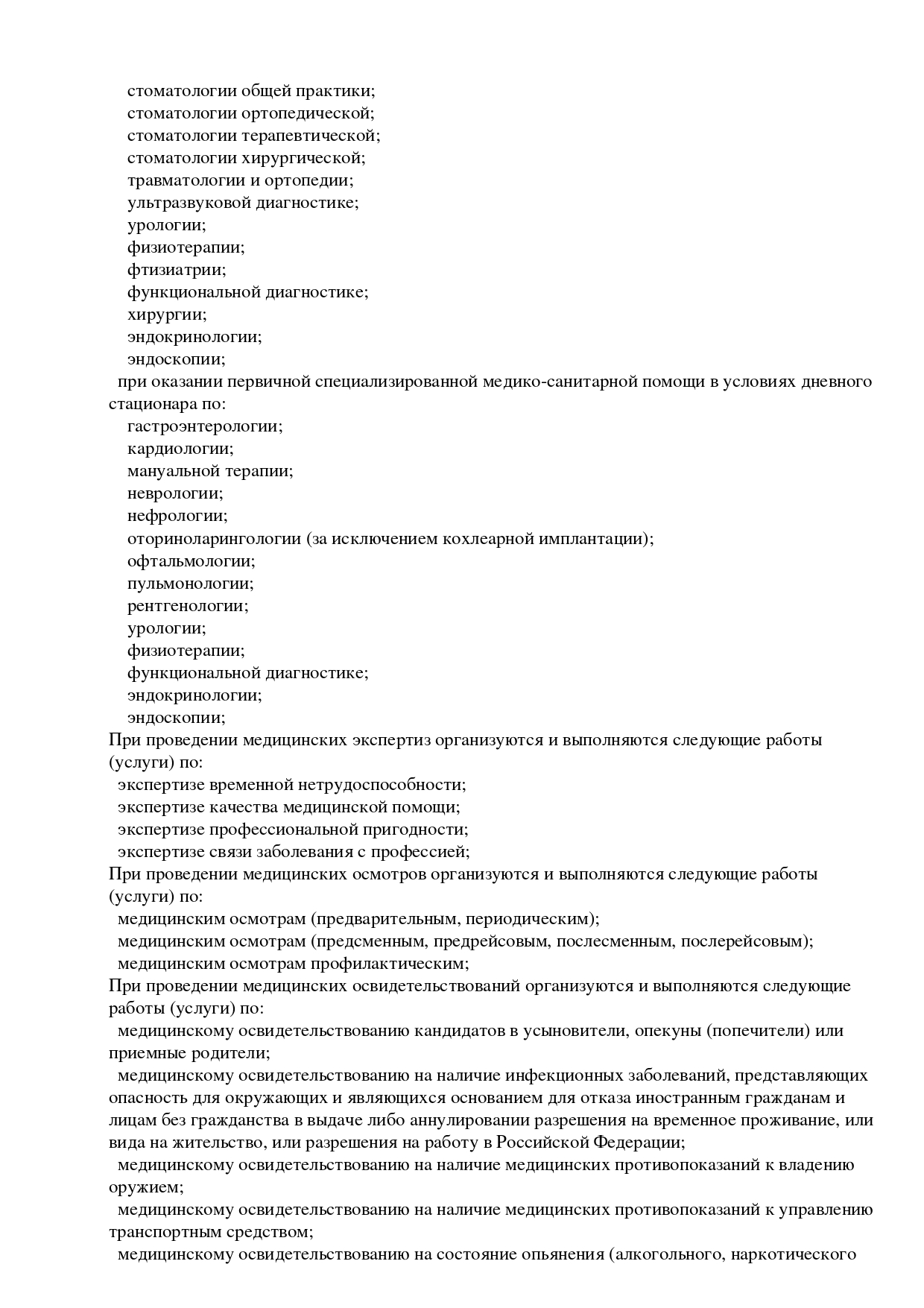 СитиМед на Братской | г. Омск, ул. Братская, д. 5 | цены на услуги |  Диагностика