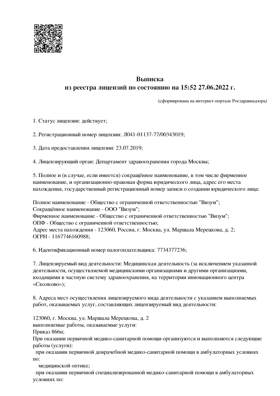 Доктор Линз на Братиславской | м. Братиславская | цены на услуги