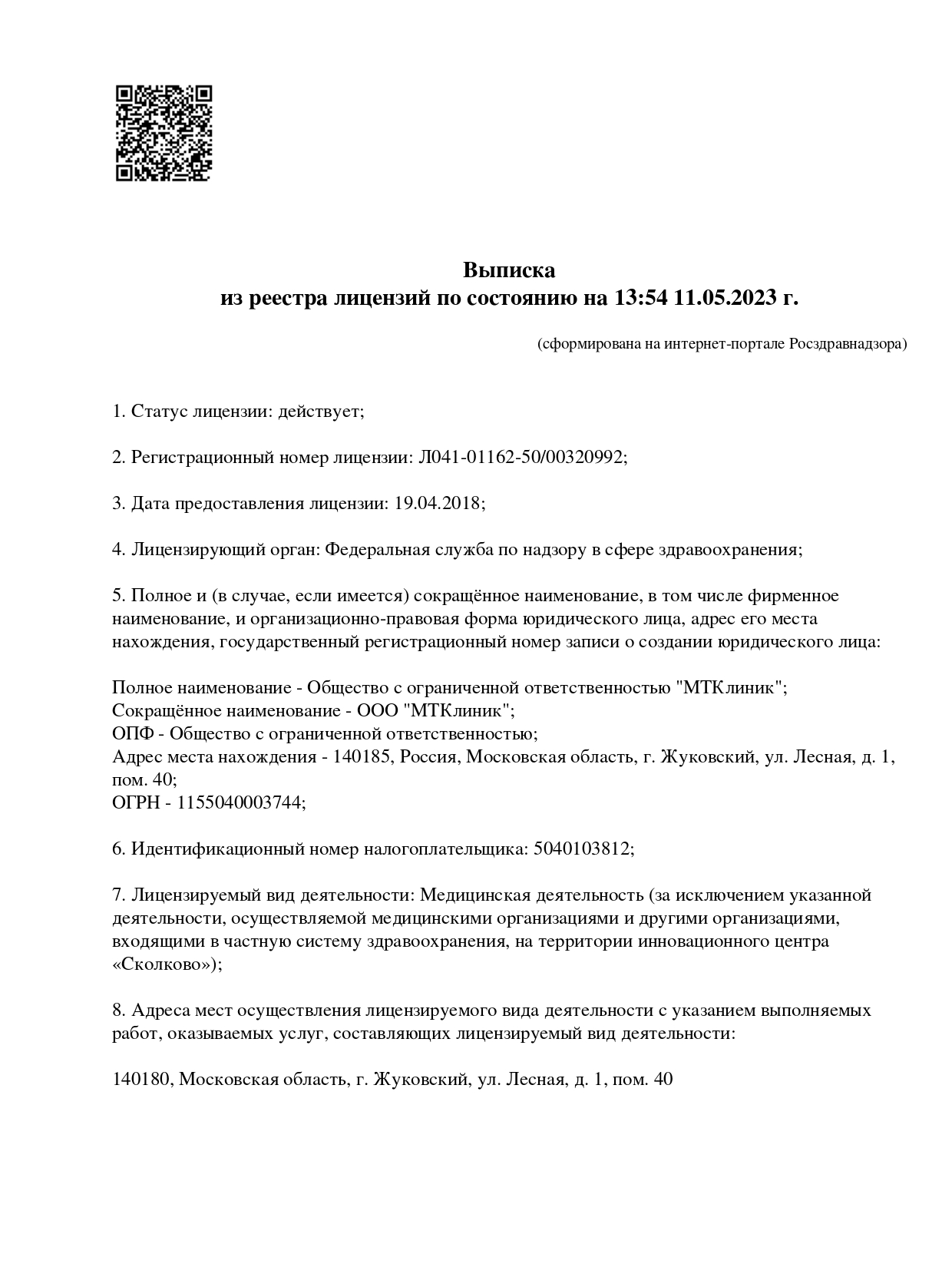 Клиника 9 в Жуковском | Московская область, г. Жуковский, ул. Лесная, д. 1  | цены на услуги | Анализы