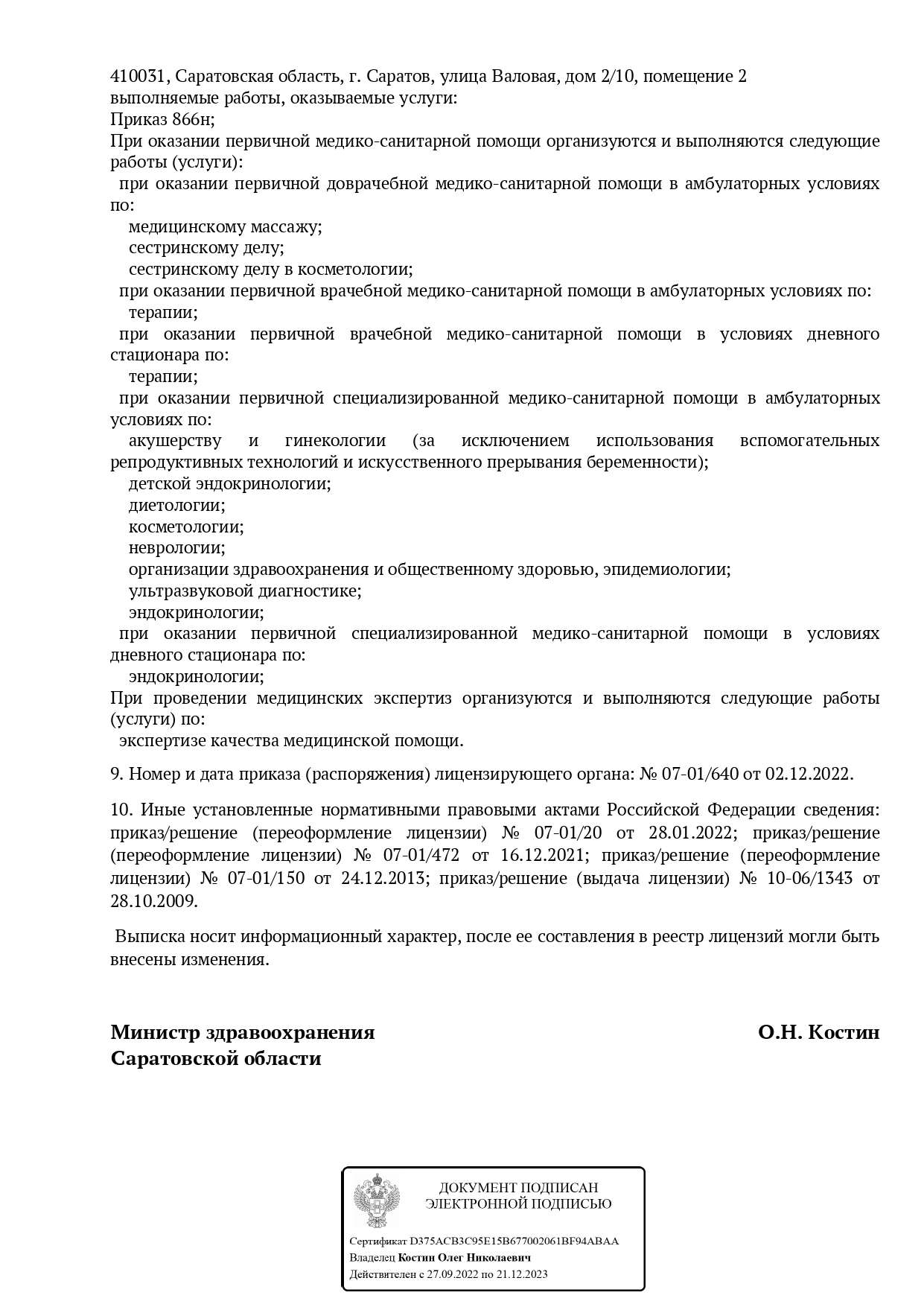 Океания на Рабочей | г. Саратов, ул. Рабочая, д. 29 | цены на услуги |  Эндокринология