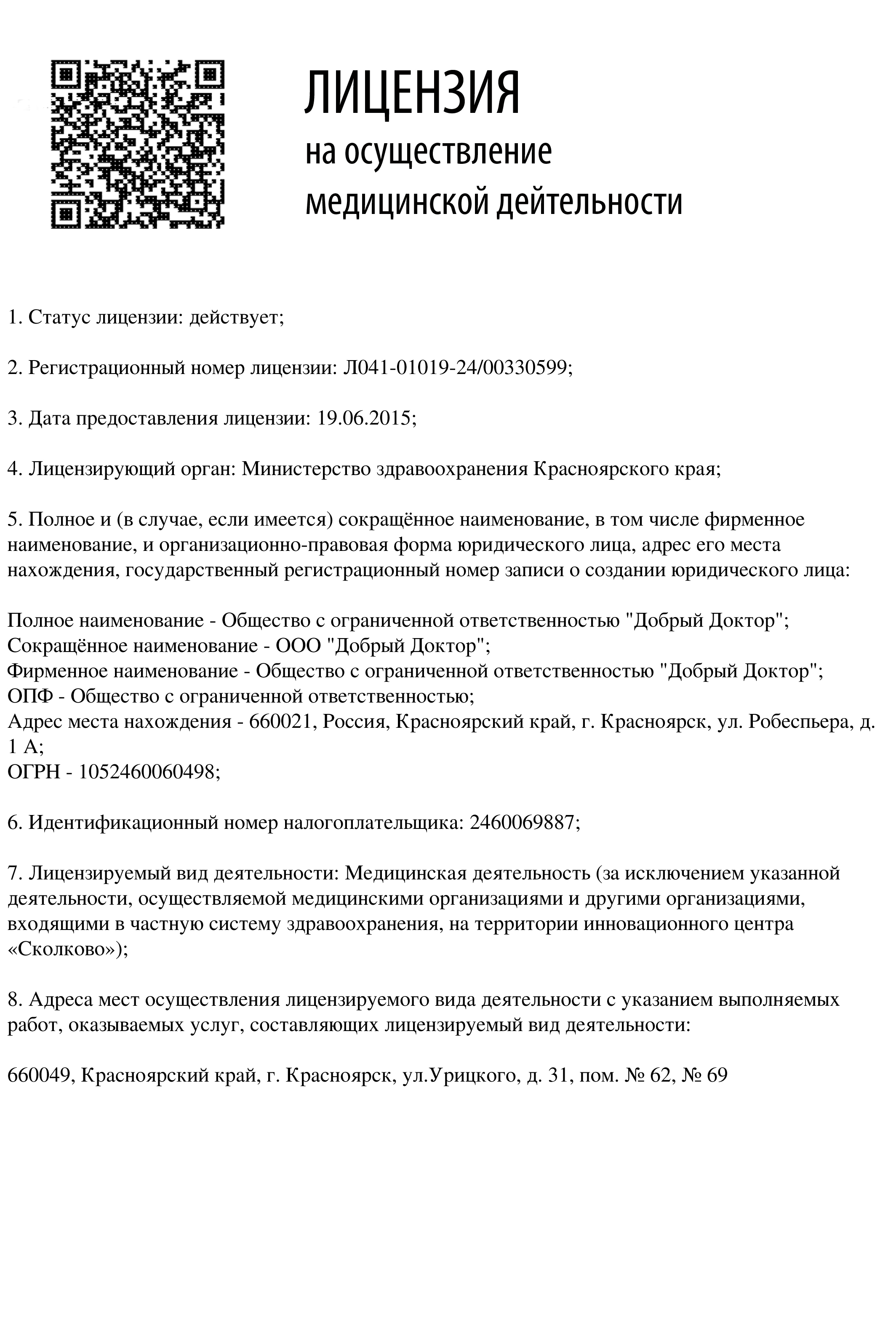 Добрый Доктор на Урицкого | г. Красноярск, ул. Урицкого, д. 31 | отзывы,  цены