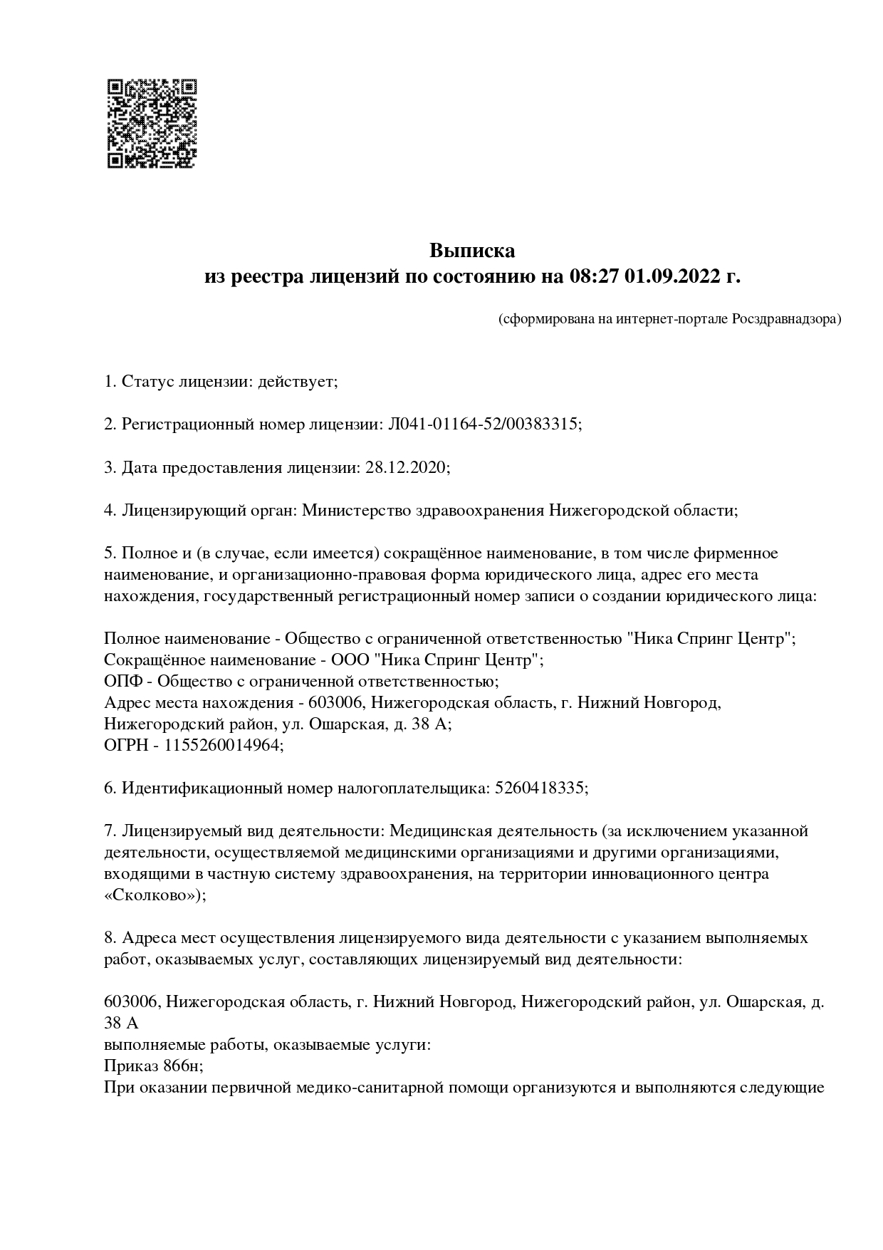 МЦ Ника Спринг на Ошарской | м. Горьковская | цены на услуги |  Травматология-ортопедия