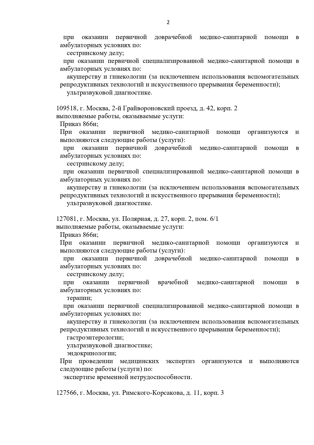 ЛабДок во 2-м Грайвороновском проезде | м. Стахановская | отзывы, цены