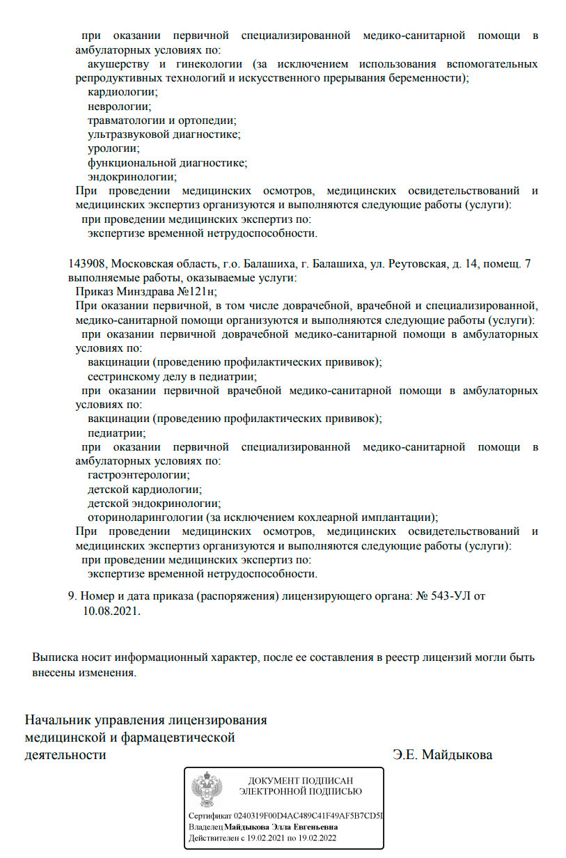 Здоровая Семья в Балашихе | м. Новогиреево | отзывы, цены