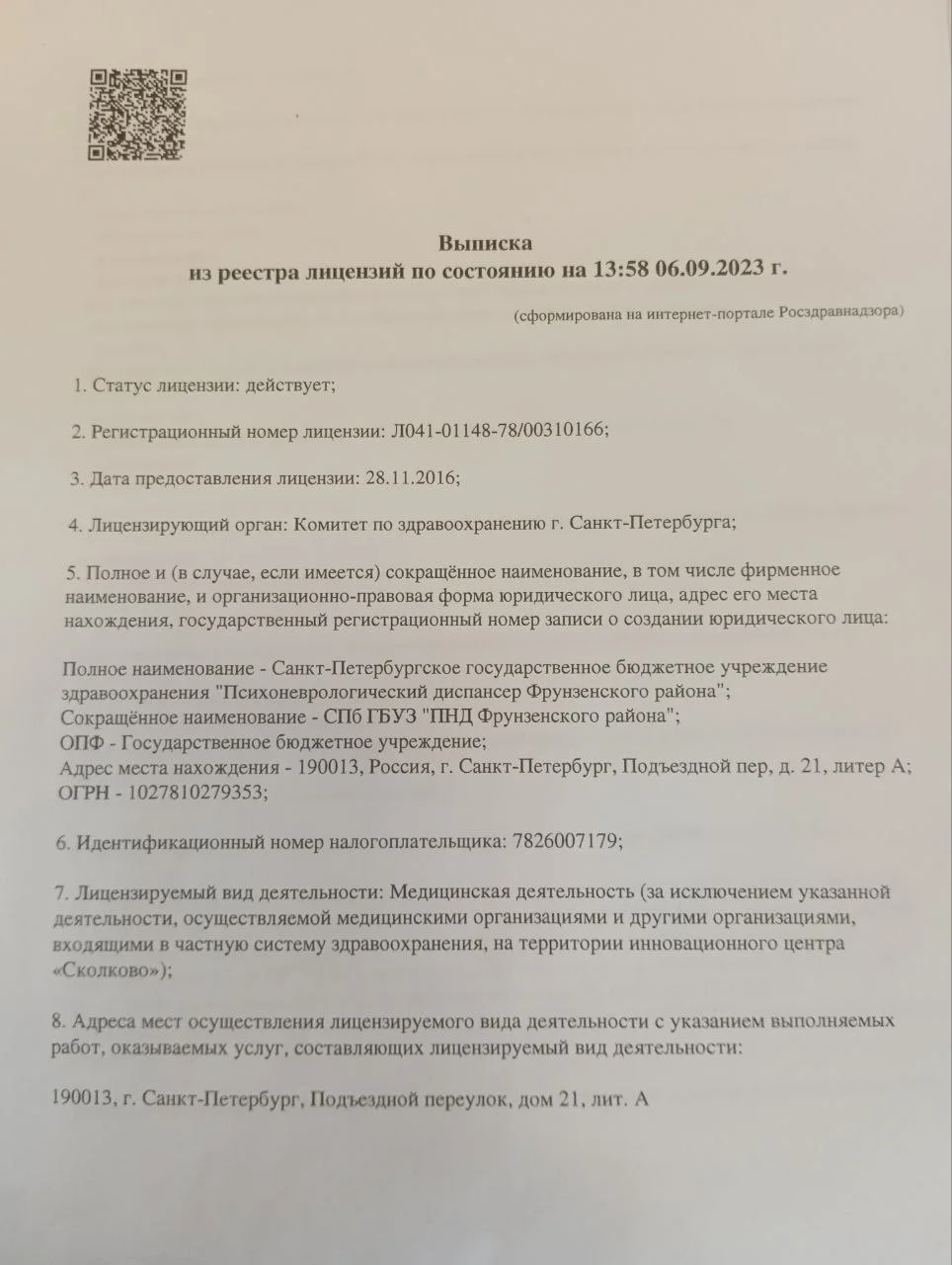 ПНД Фрунзенского района в Подъездном переулке | м. Пушкинская | отзывы, цены