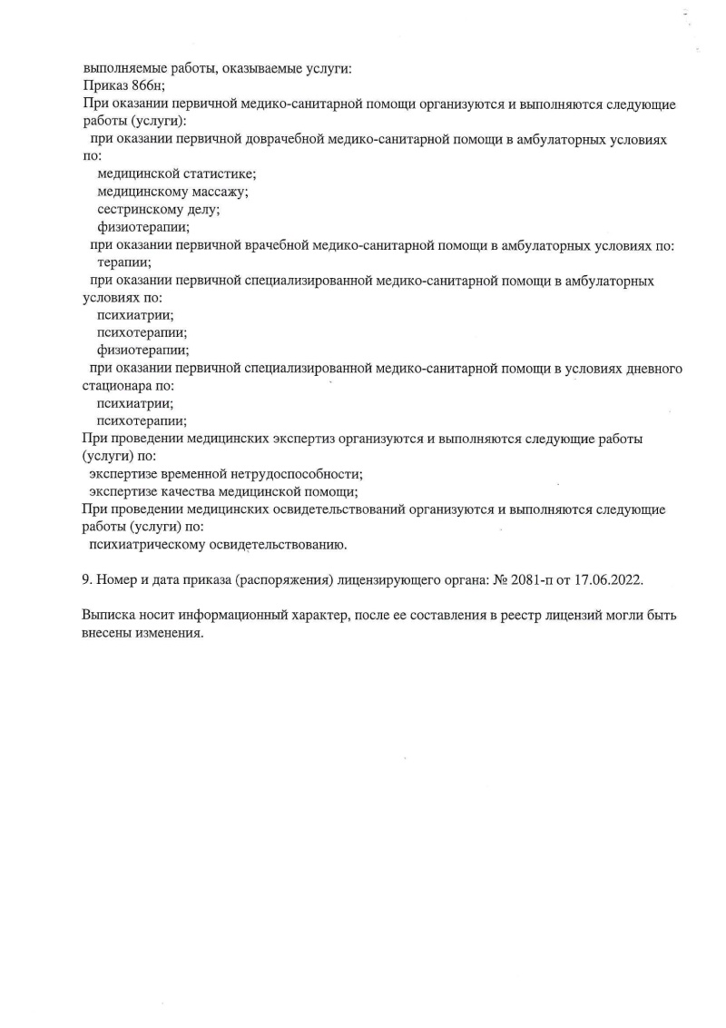 Психоневрологический диспансер №4 на Пудожской | м. Чкаловская | врачи