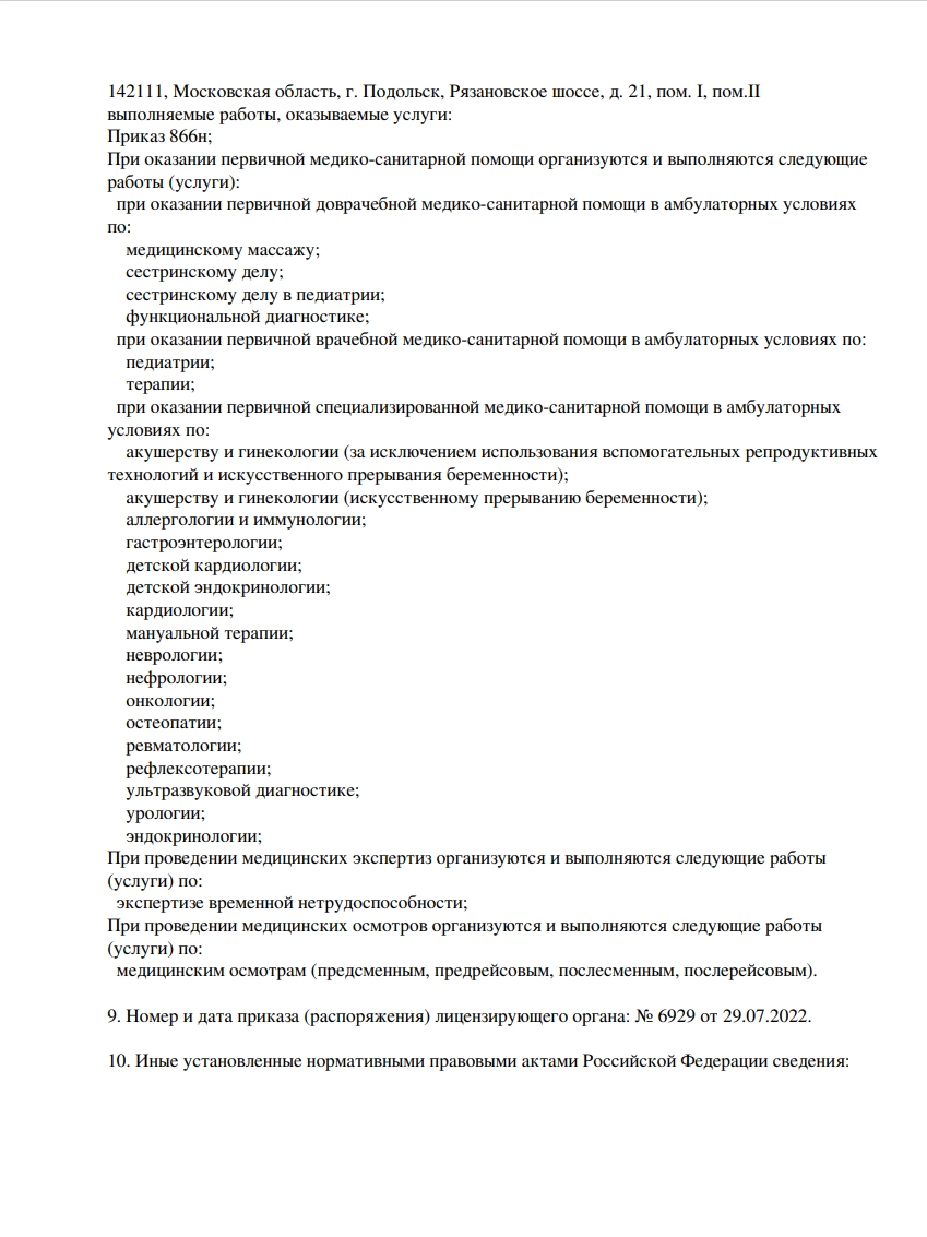 МЦ Эльбрус в Подольске на Рязановском шоссе | м. Царицыно | врачи