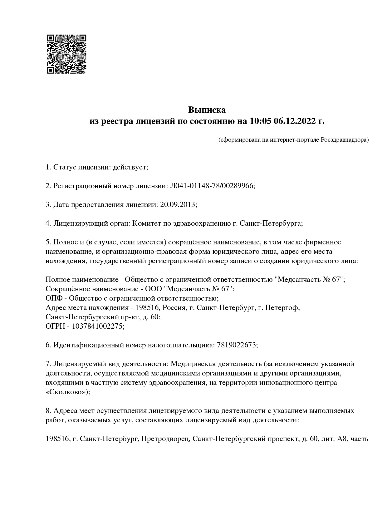 МСЧ №67 в Петергофе на Санкт-Петербургском проспекте | м. Автово | цены на  услуги | Гинекология