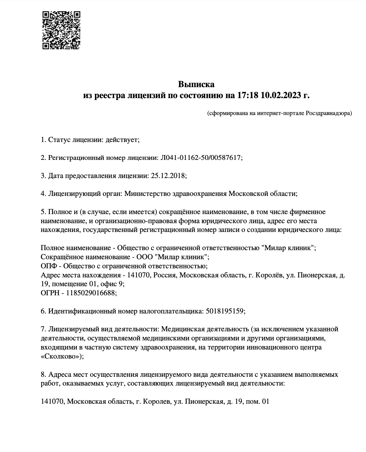 Милар Клиник в Королеве на Пионерской | м. Комсомольская | отзывы, цены