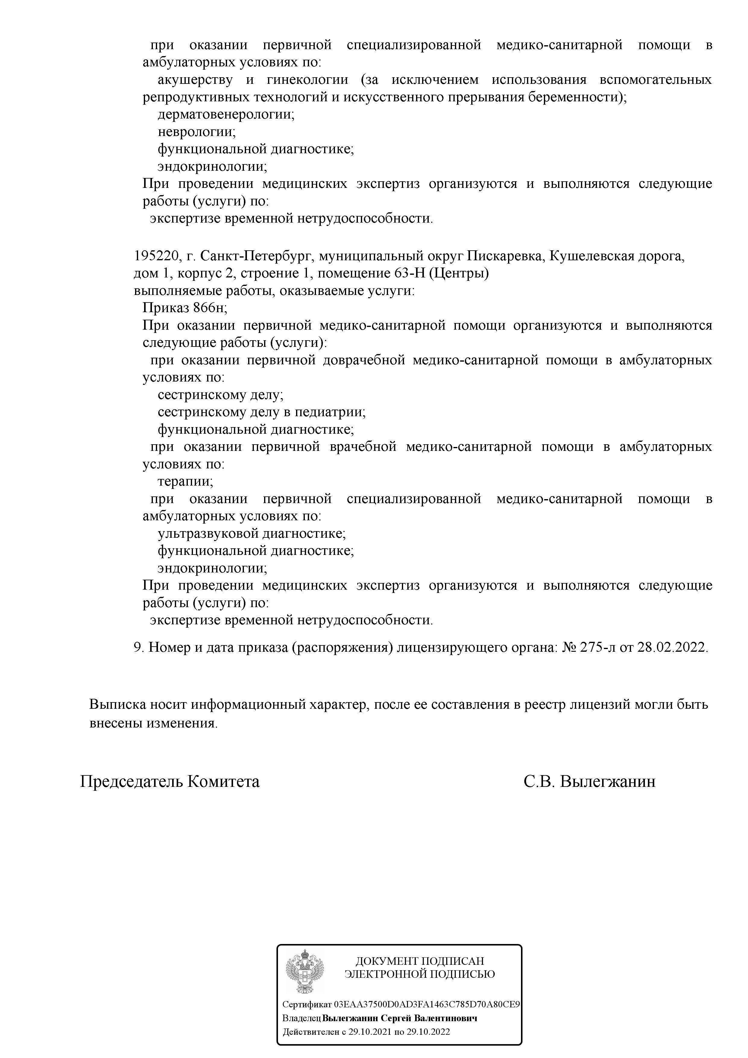 РуКлиника в Мурино на Воронцовском бульваре | м. Девяткино | цены на услуги  | Консультации